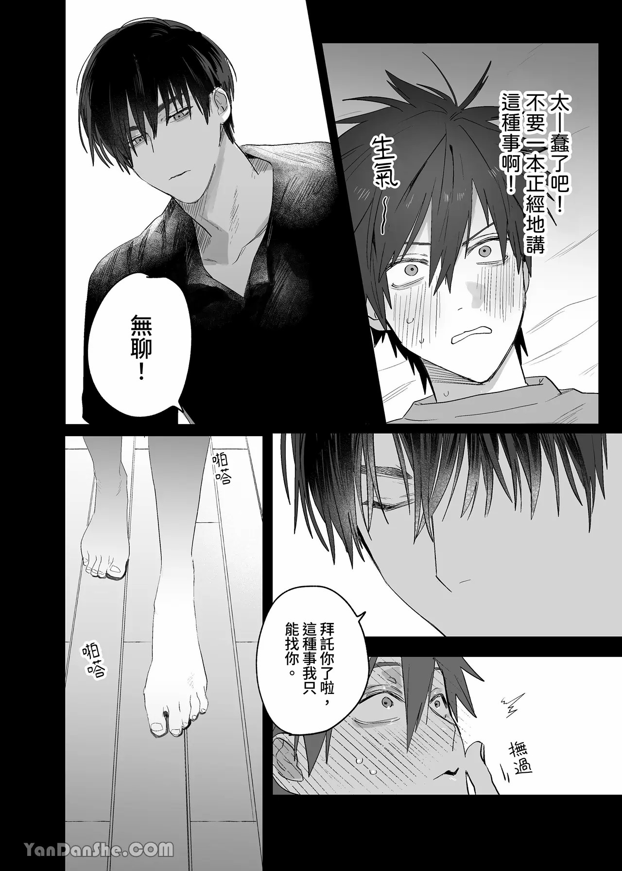 不純雄穴交遊3 - Page 27