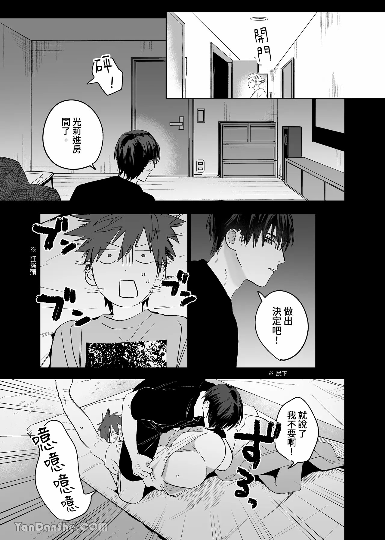 不純雄穴交遊3 - Page 28