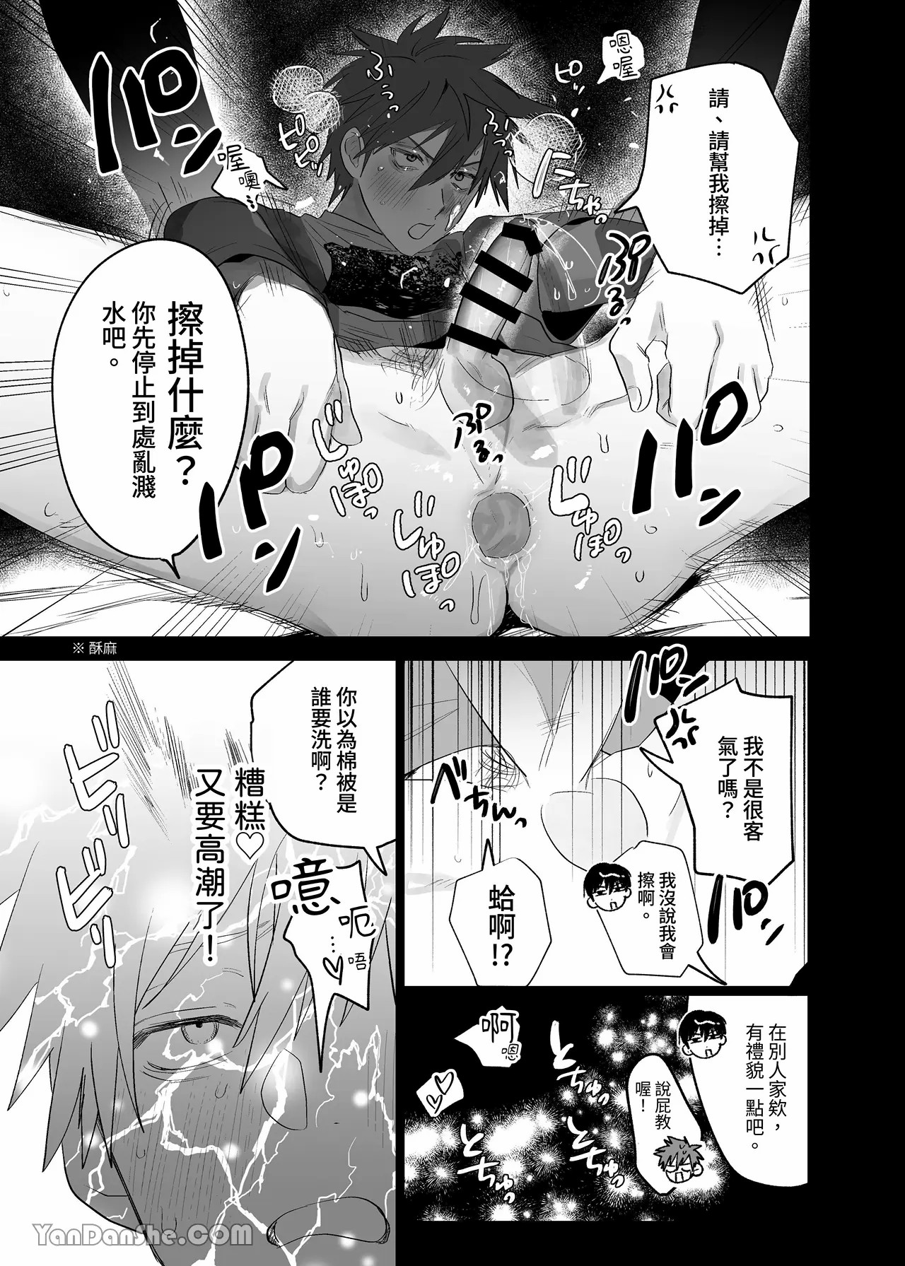 不純雄穴交遊3 - Page 46