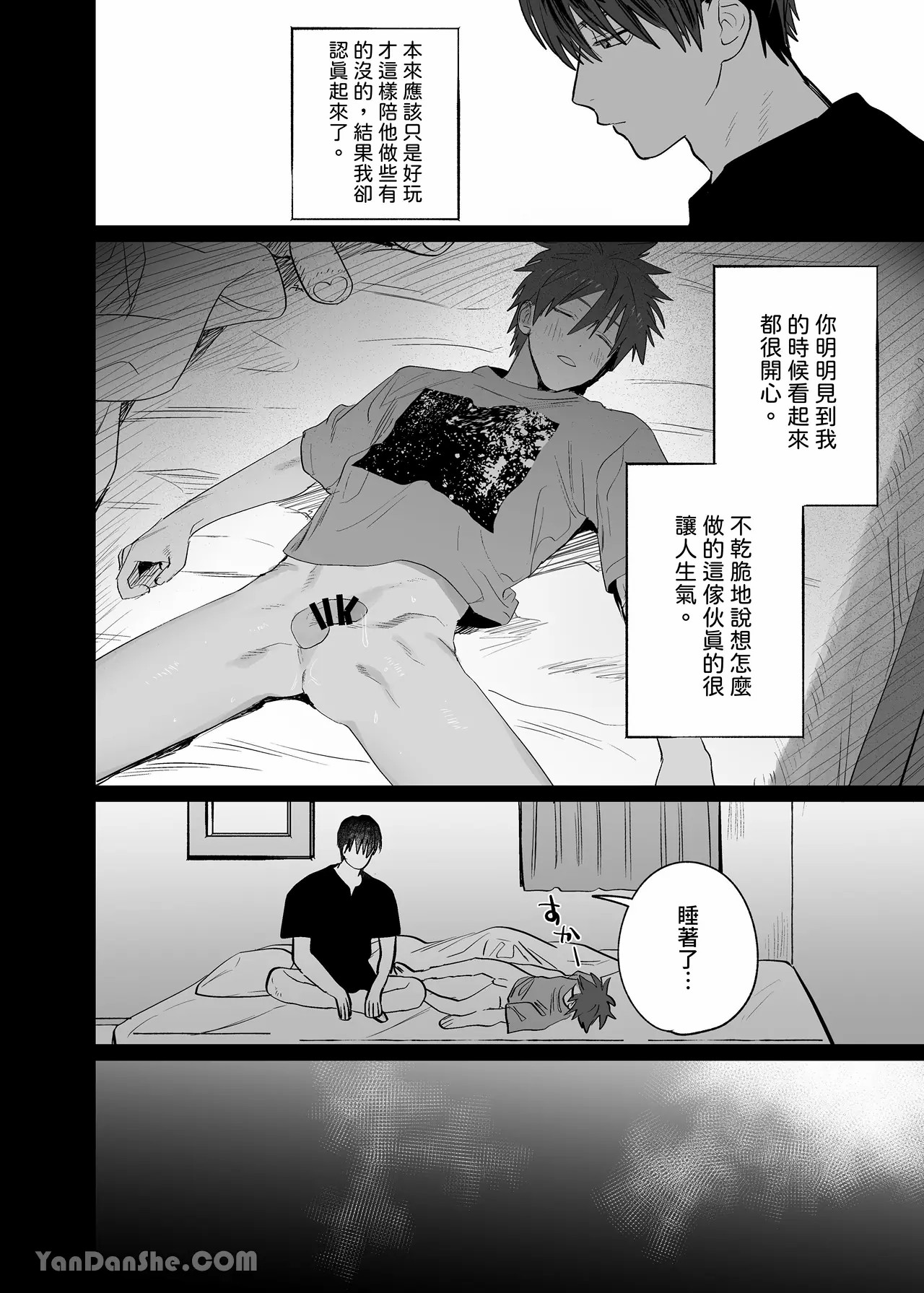 不純雄穴交遊3 - Page 58