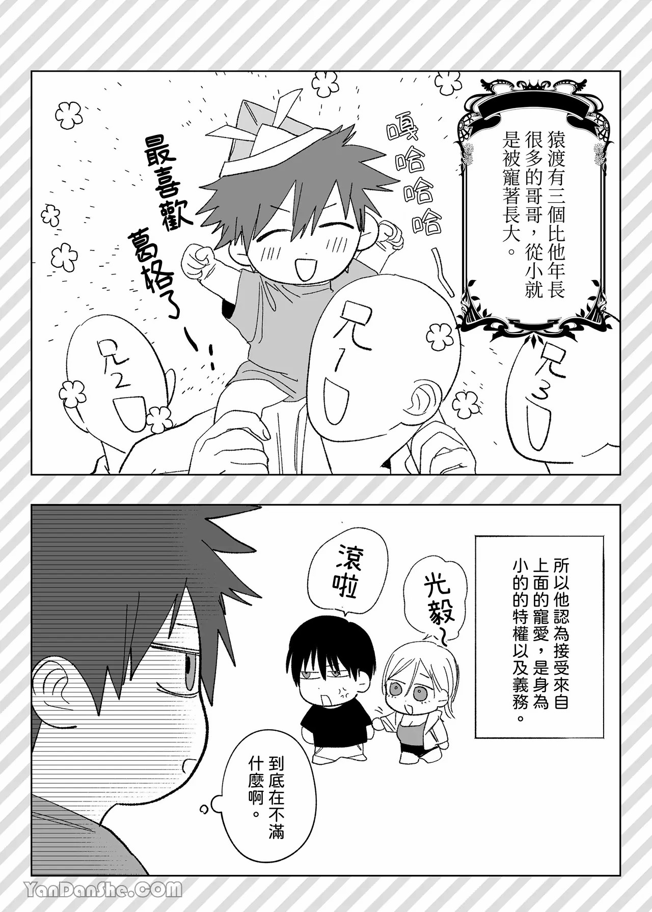 不純雄穴交遊3 - Page 74