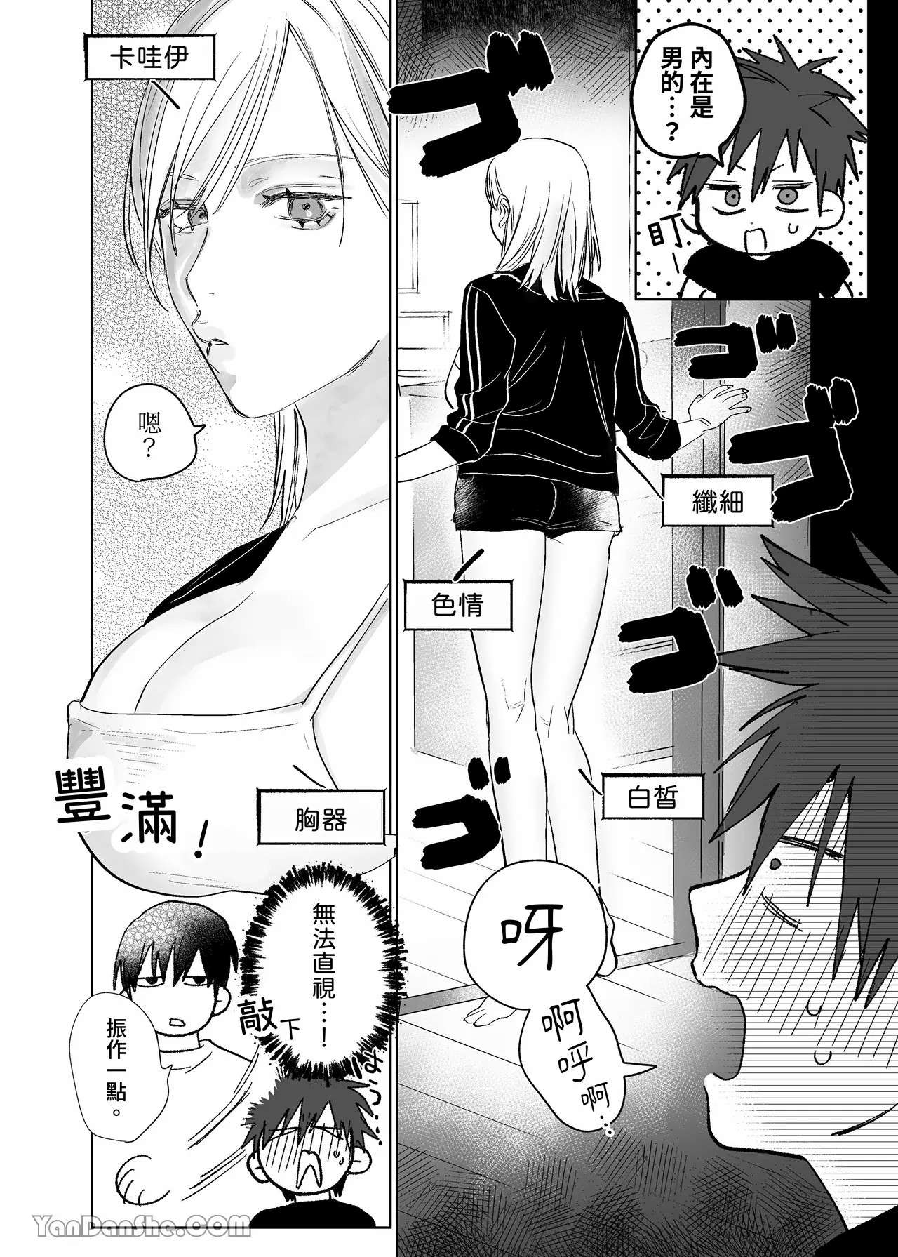 不純雄穴交遊3 - Page 9