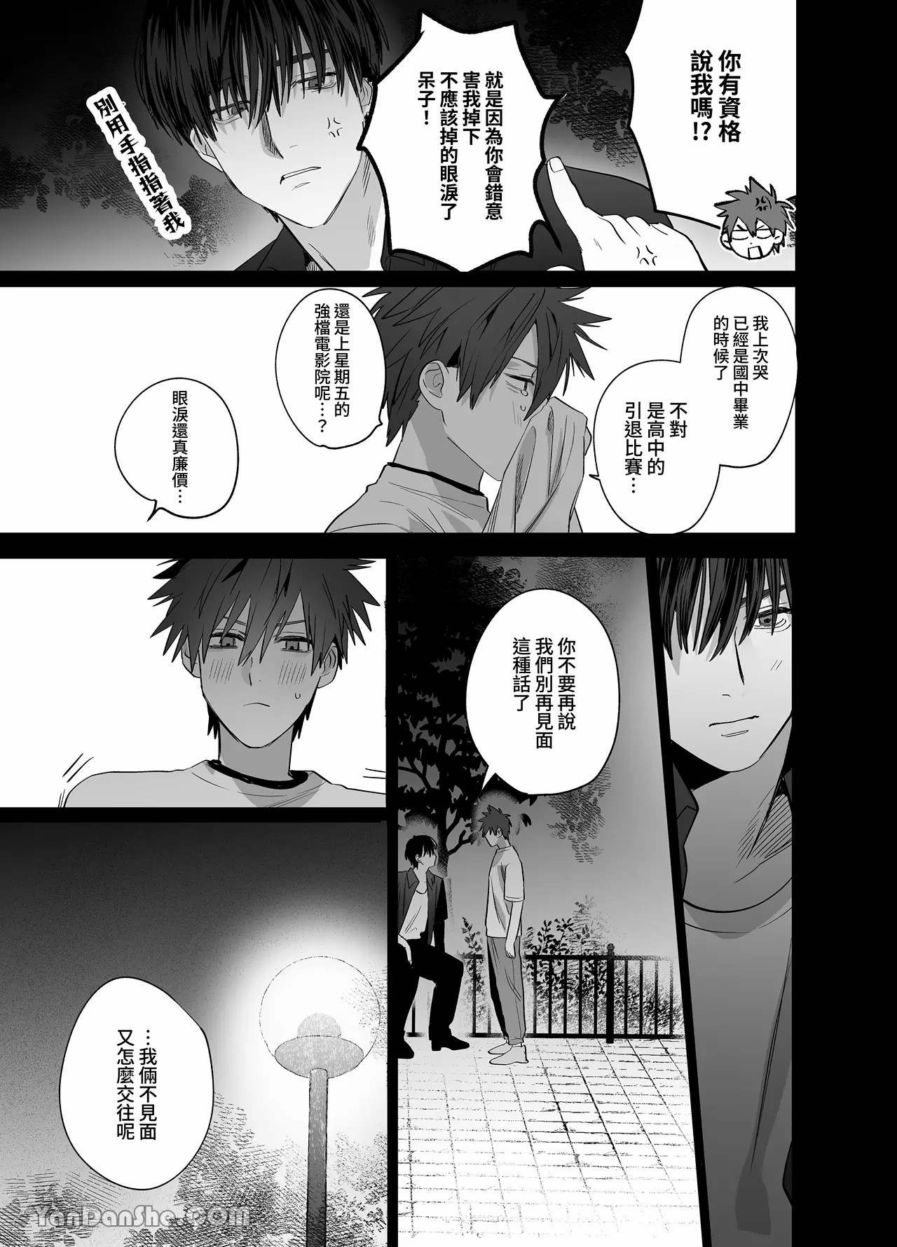 不純雄穴交遊4 - Page 32