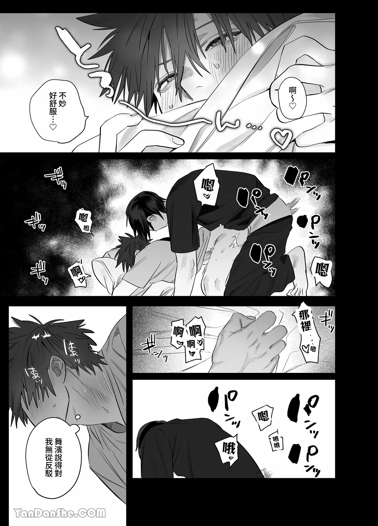 不純雄穴交遊4 - Page 44
