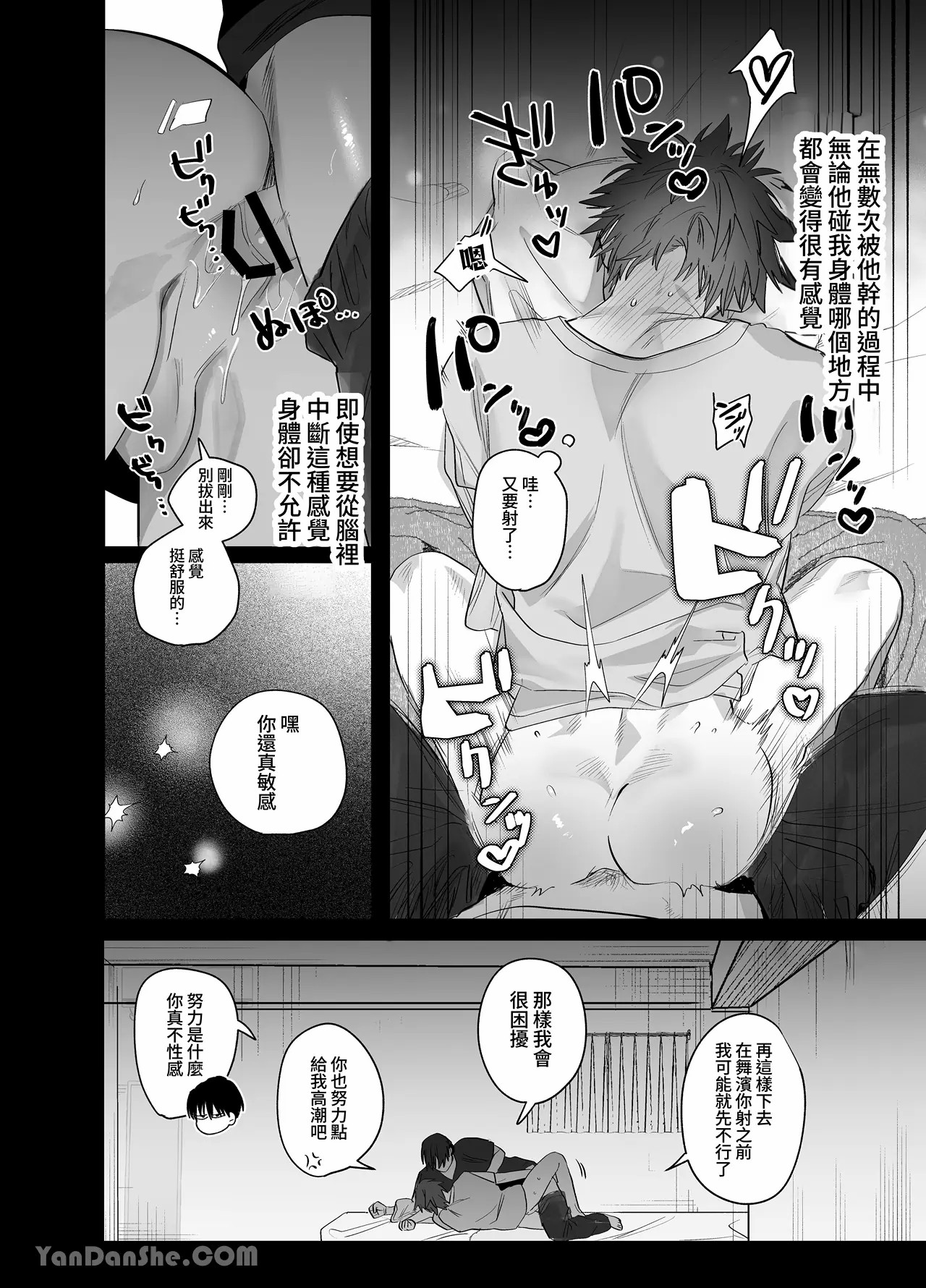 不純雄穴交遊4 - Page 45