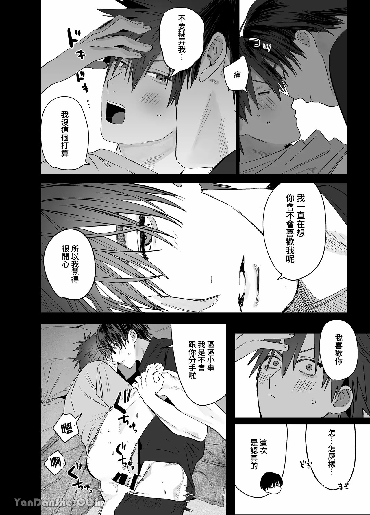 不純雄穴交遊4 - Page 49