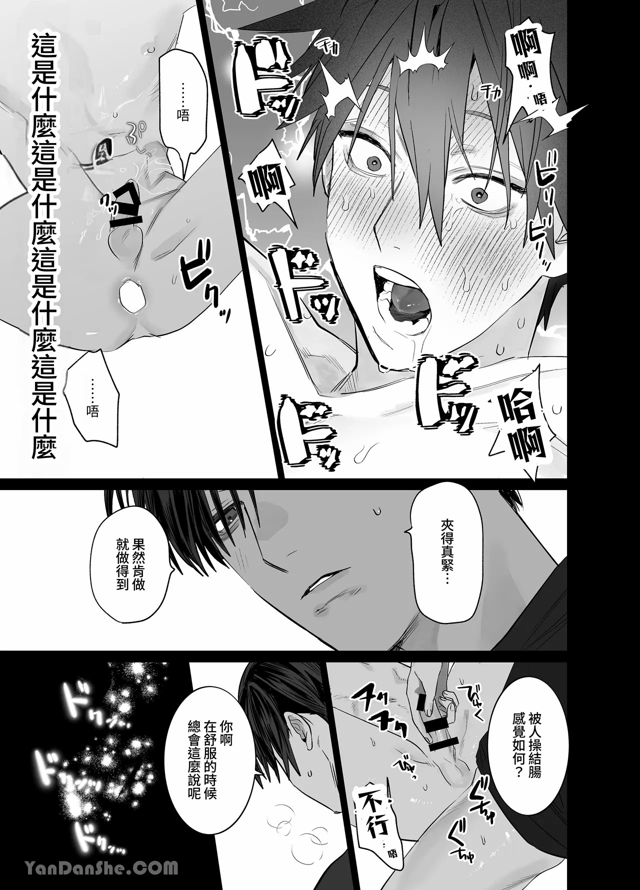 不純雄穴交遊4 - Page 56