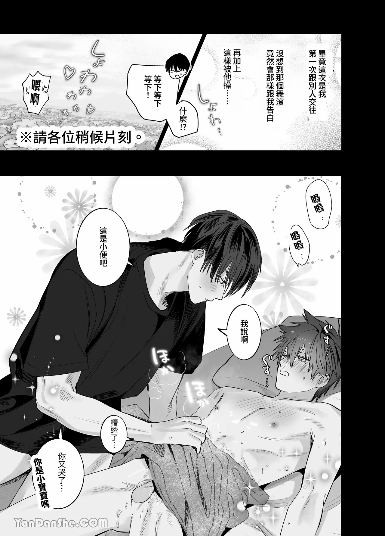 不純雄穴交遊4 - Page 60