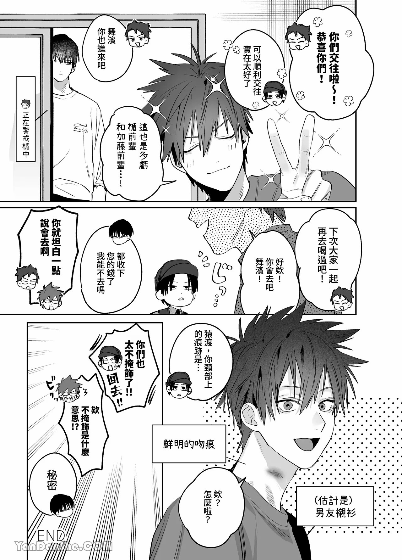 不純雄穴交遊4 - Page 64