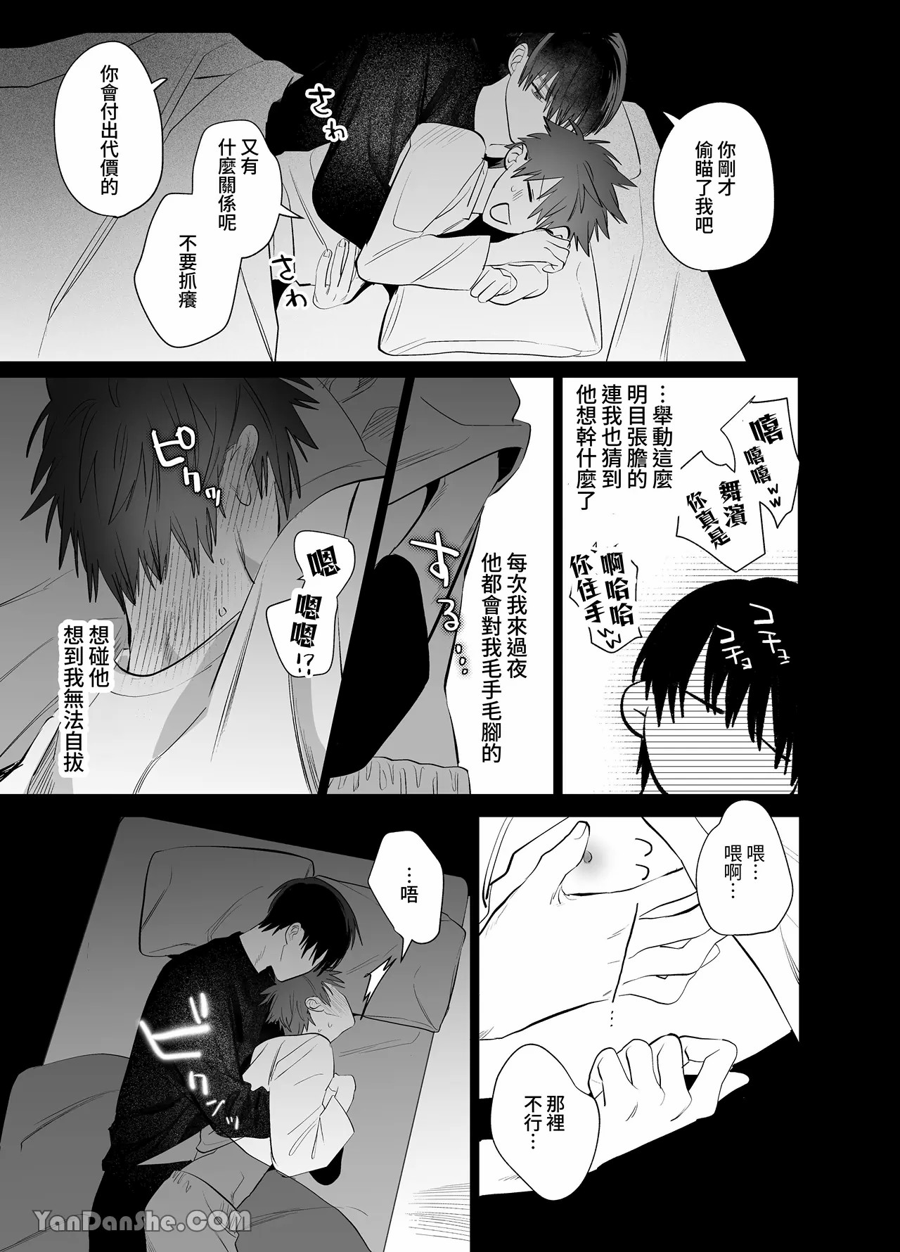 不純雄穴交遊4 - Page 70