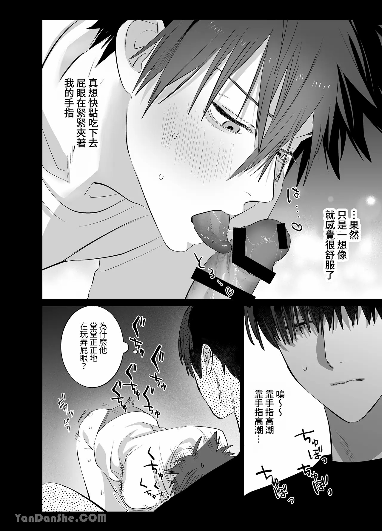 不純雄穴交遊4 - Page 77