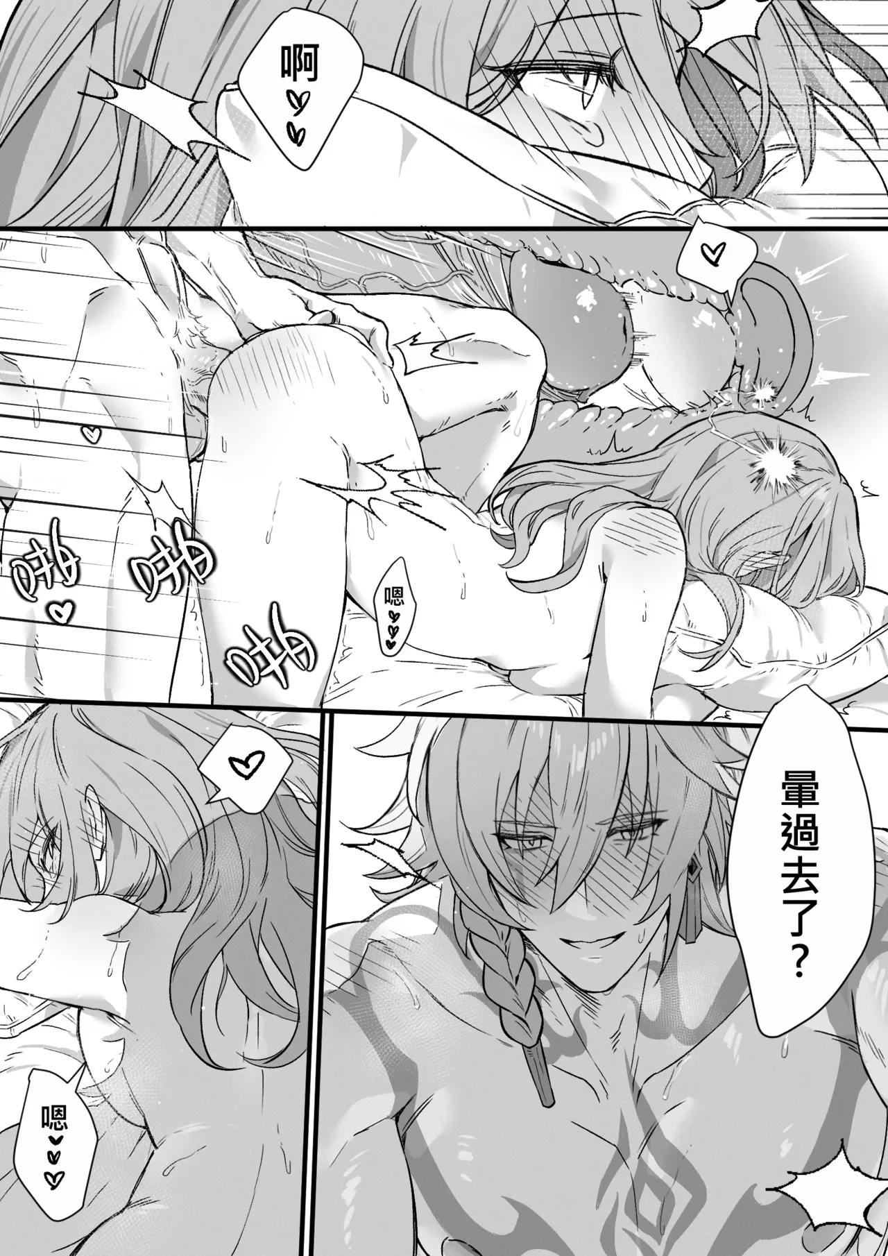 patreon崩坏星穹铁道合集 25.9 - Page 38