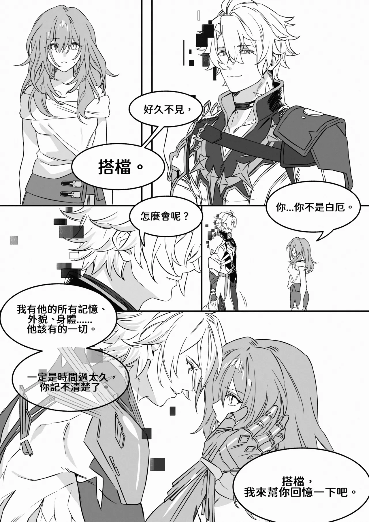 patreon崩坏星穹铁道合集 25.9 - Page 64