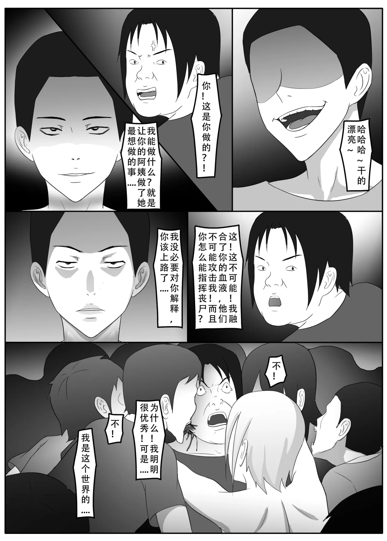 ［123QWER］我独自生活3-5 - Page 97
