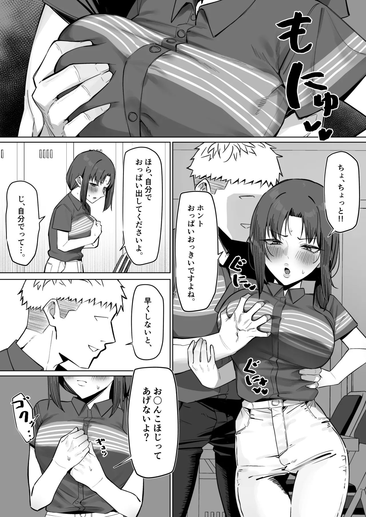 バイト先の人妻と... - Page 13