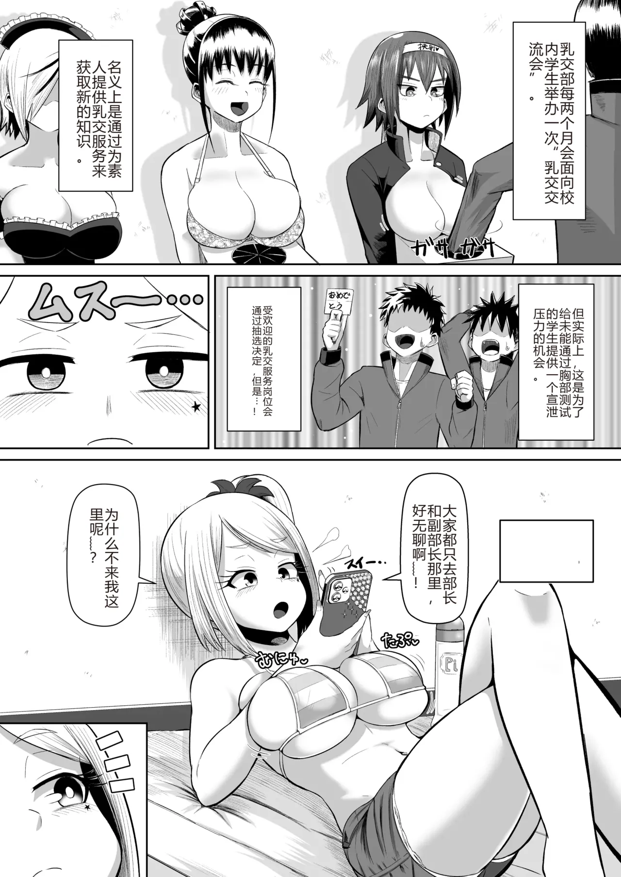 熱血パイズリ部!!番外編 - Page 10