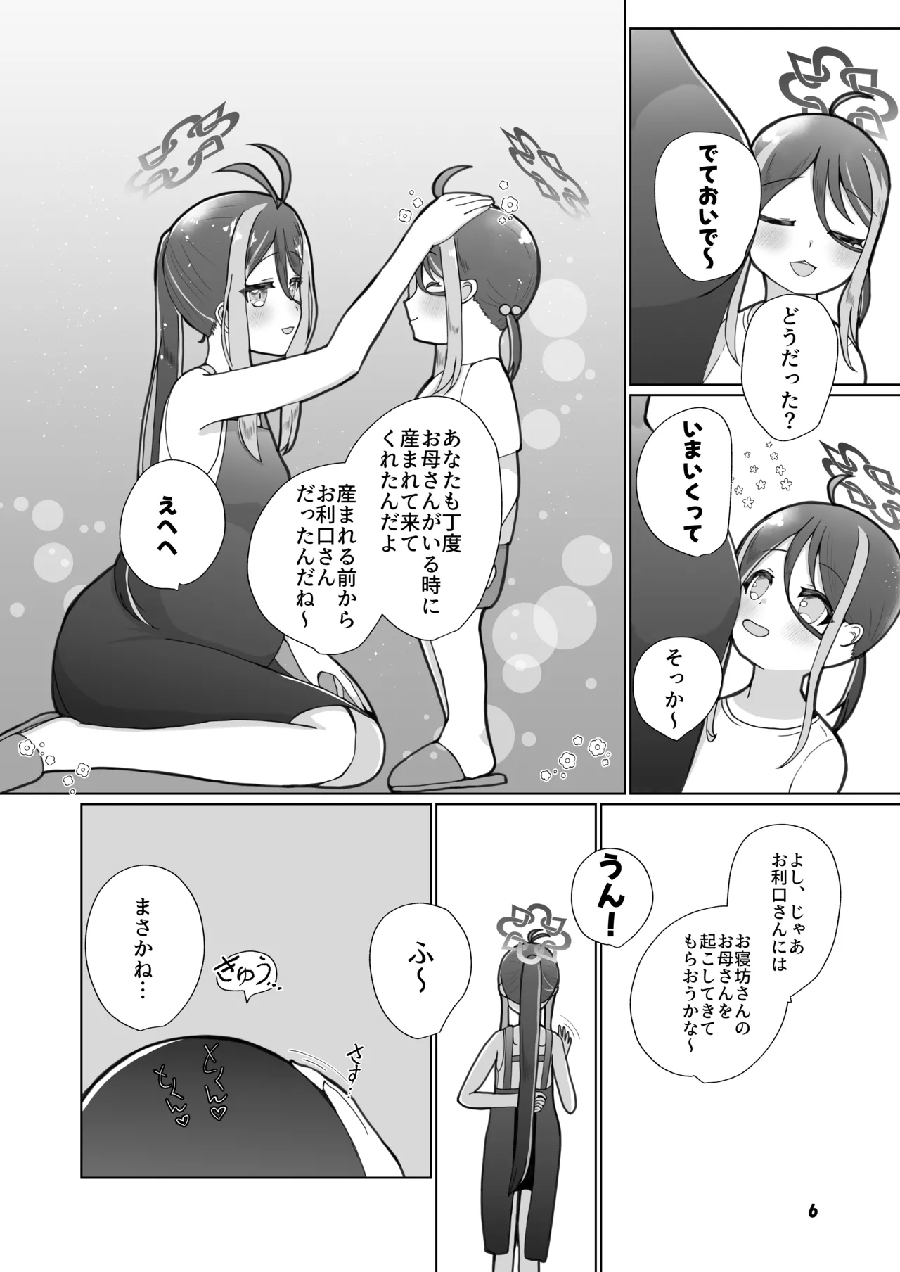 Fubuki to Futarime. - Page 3