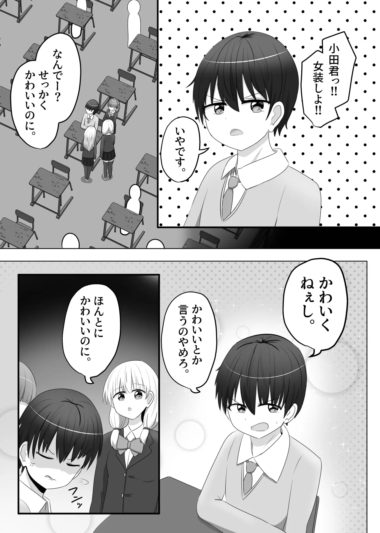Ore wa Joshi no Omocha - Page 2