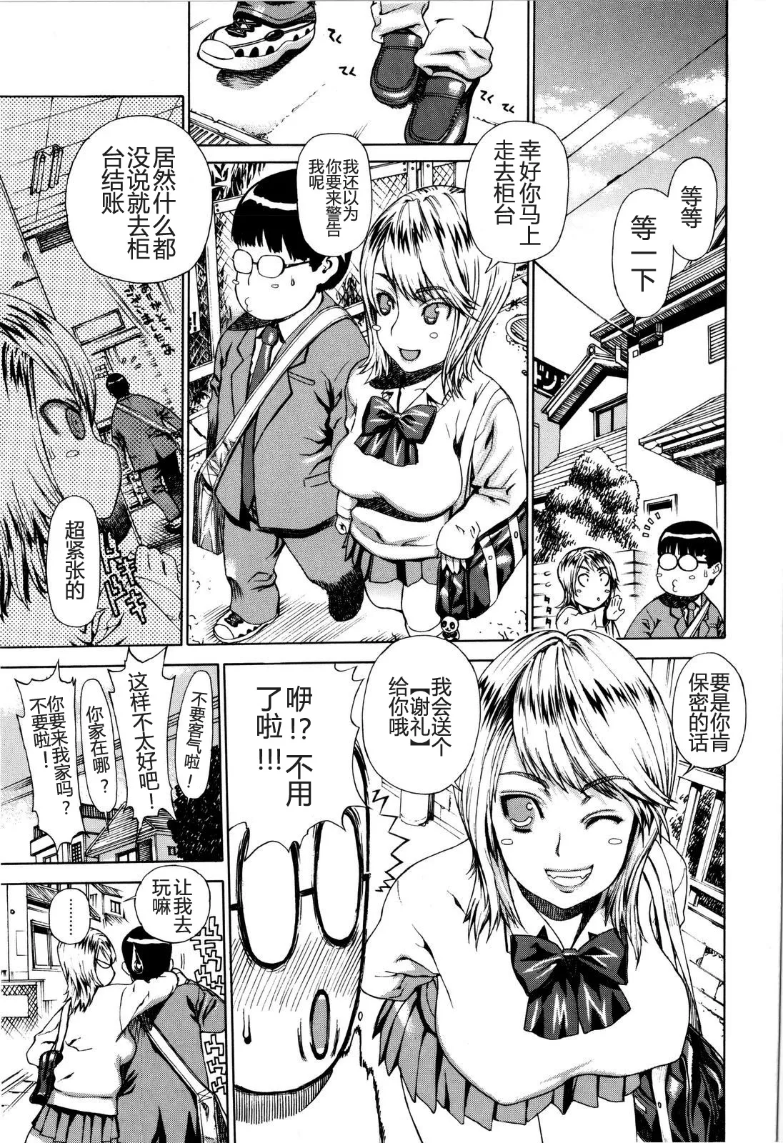 Futariyome | 制服新娘 - Page 10