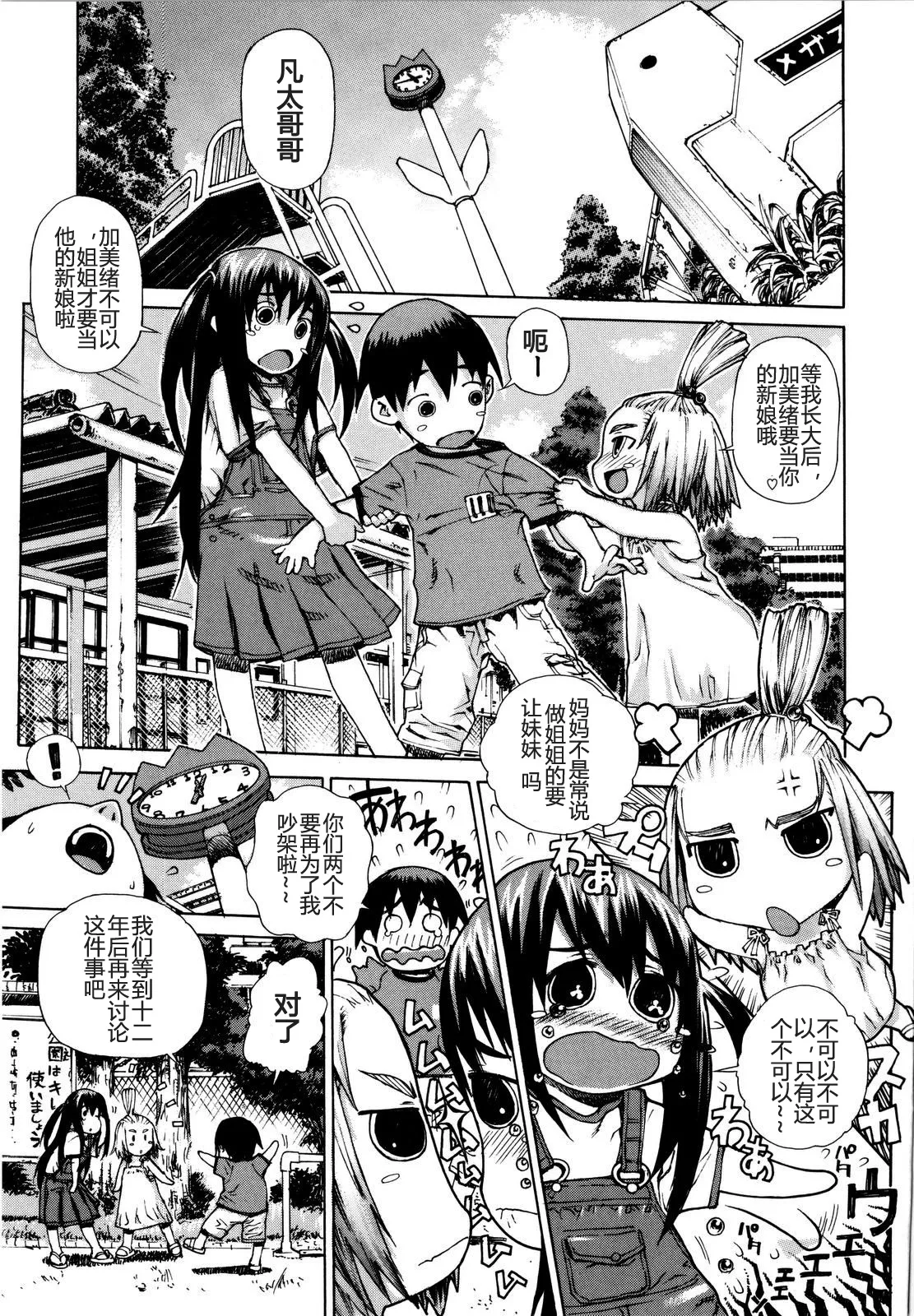 Futariyome | 制服新娘 - Page 34