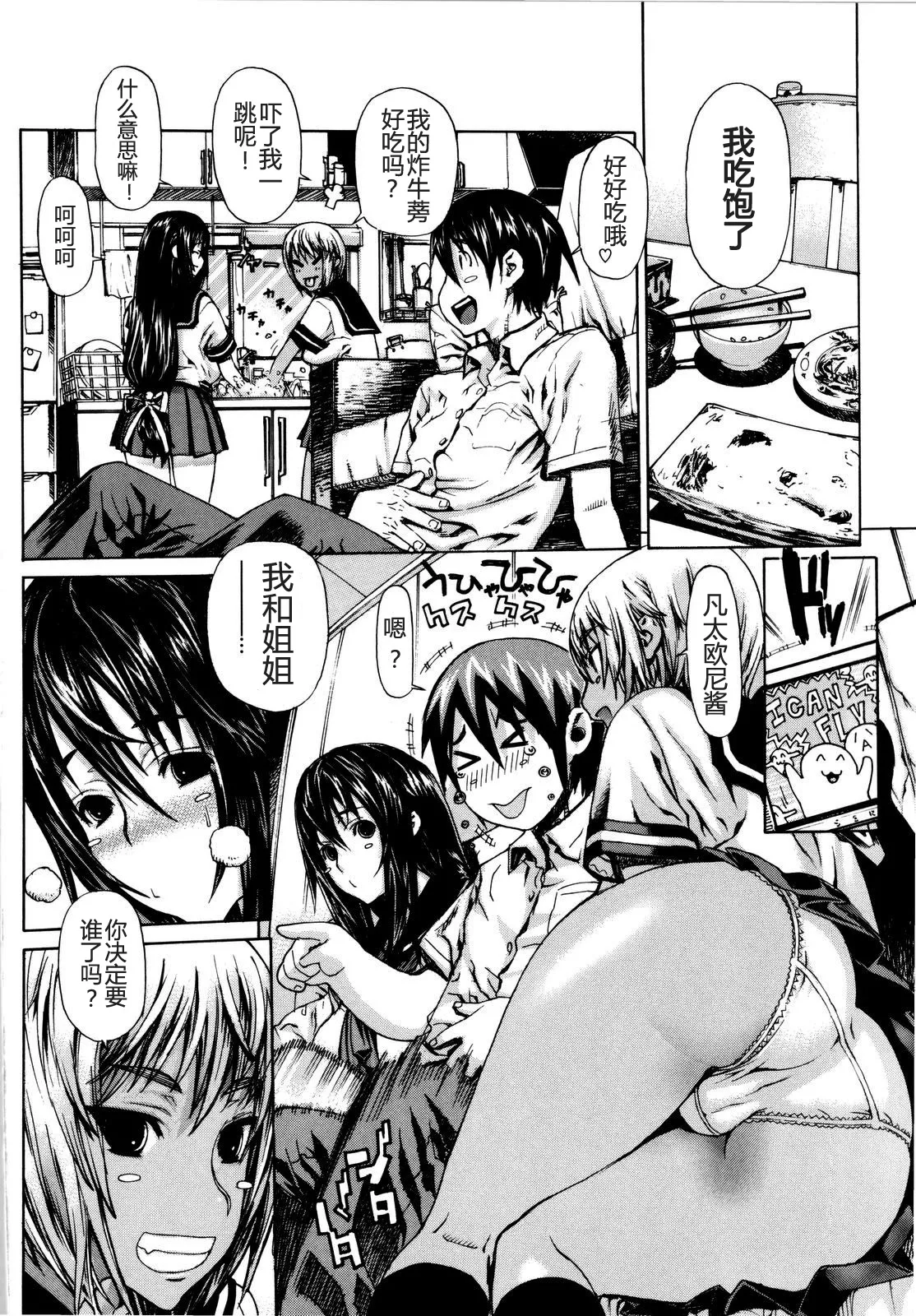 Futariyome | 制服新娘 - Page 39