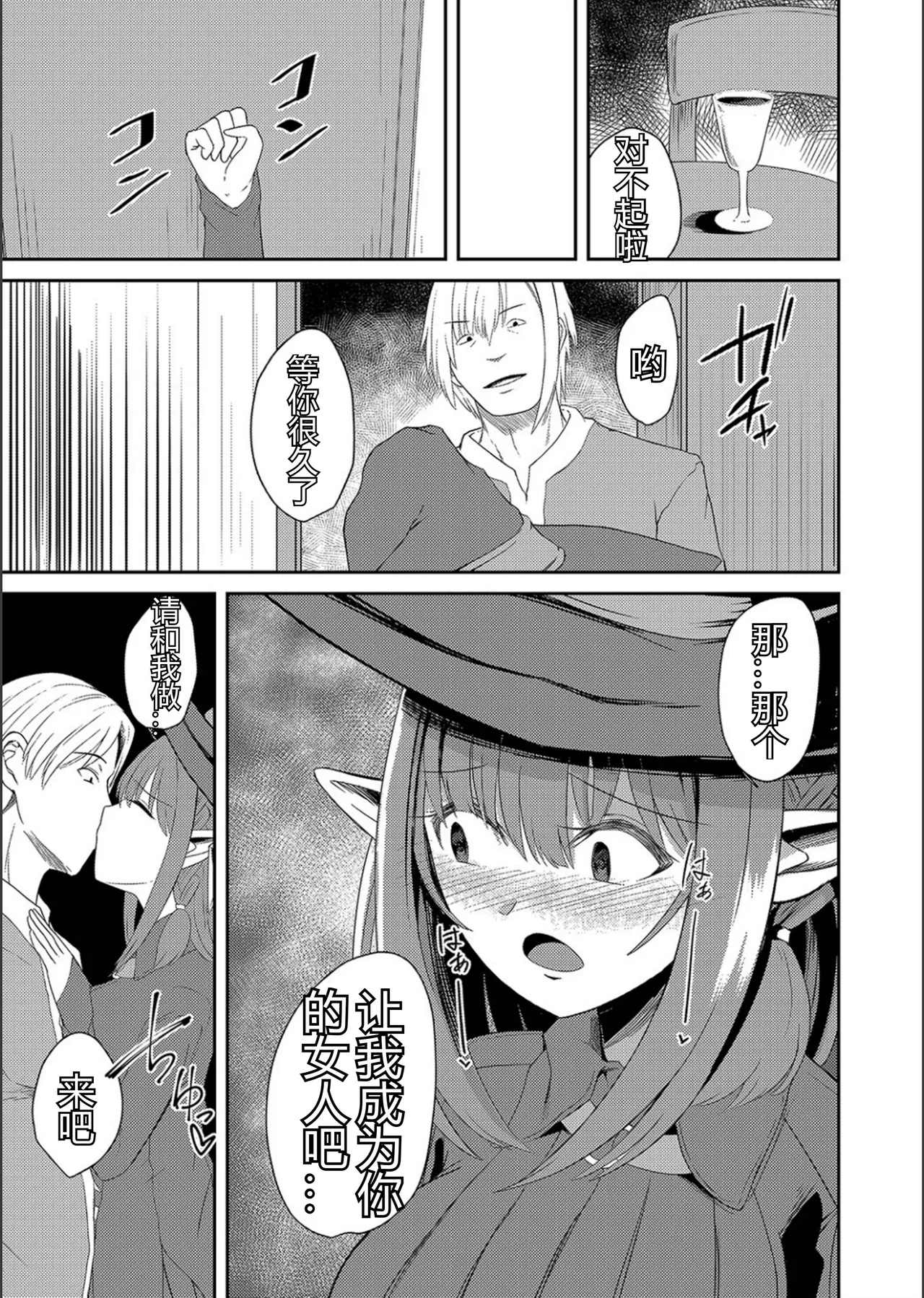 Netorare Metamorphose - Page 187