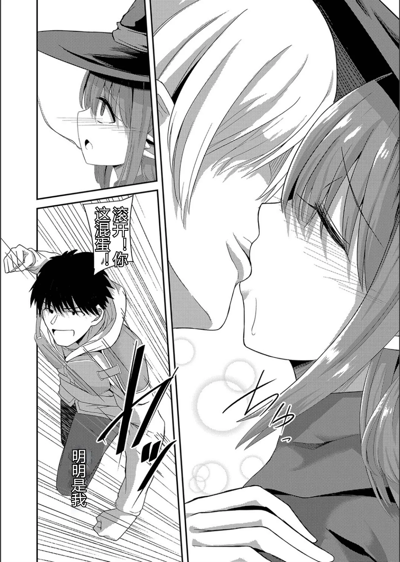 Netorare Metamorphose - Page 192
