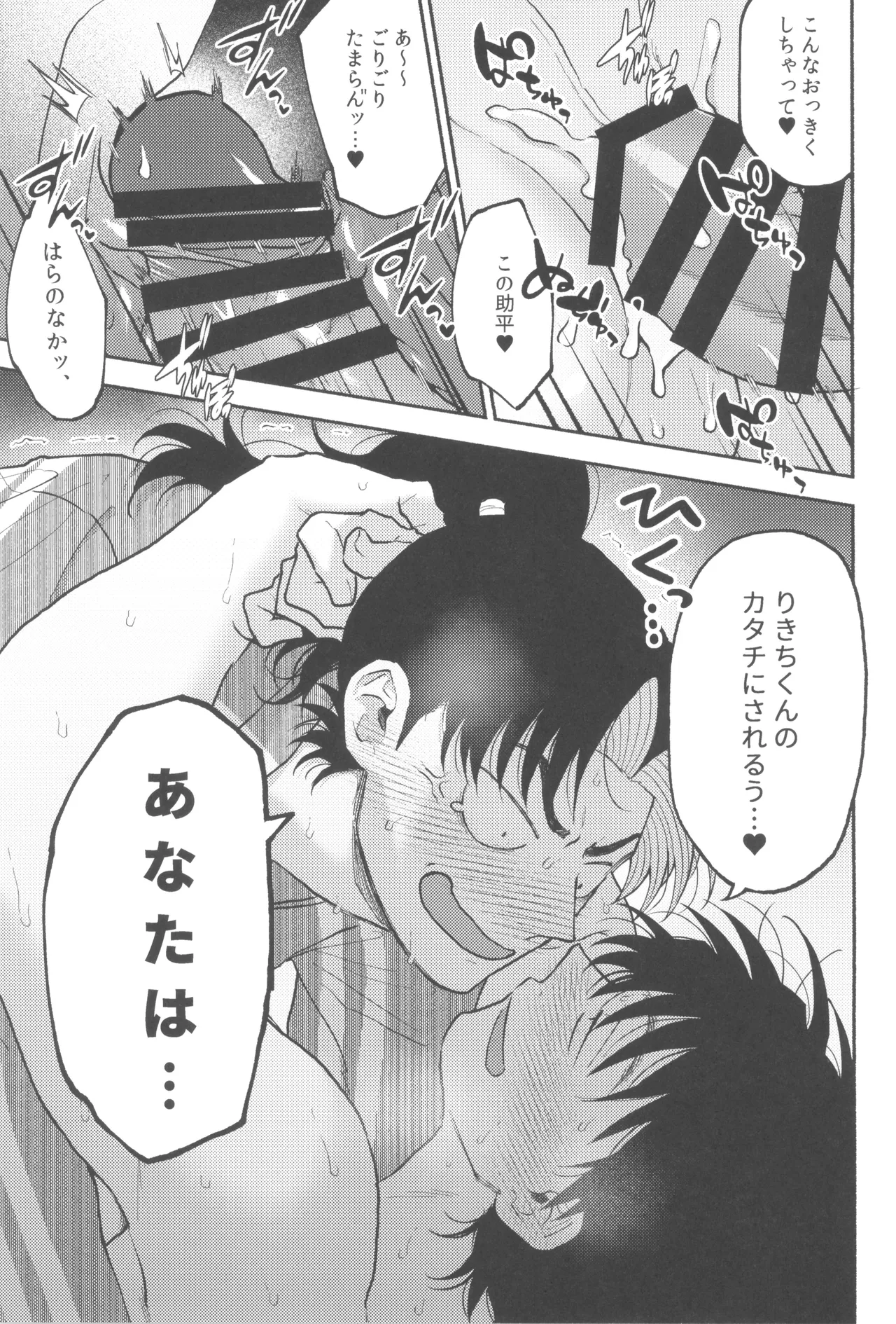 Date ni suikyou - Page 21
