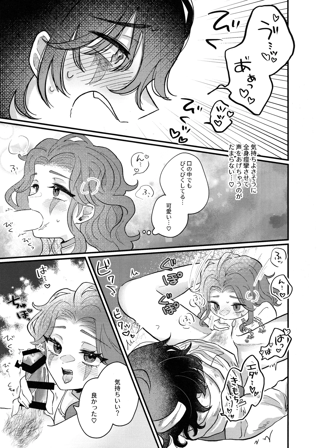Amakutsutsunte - Page 18