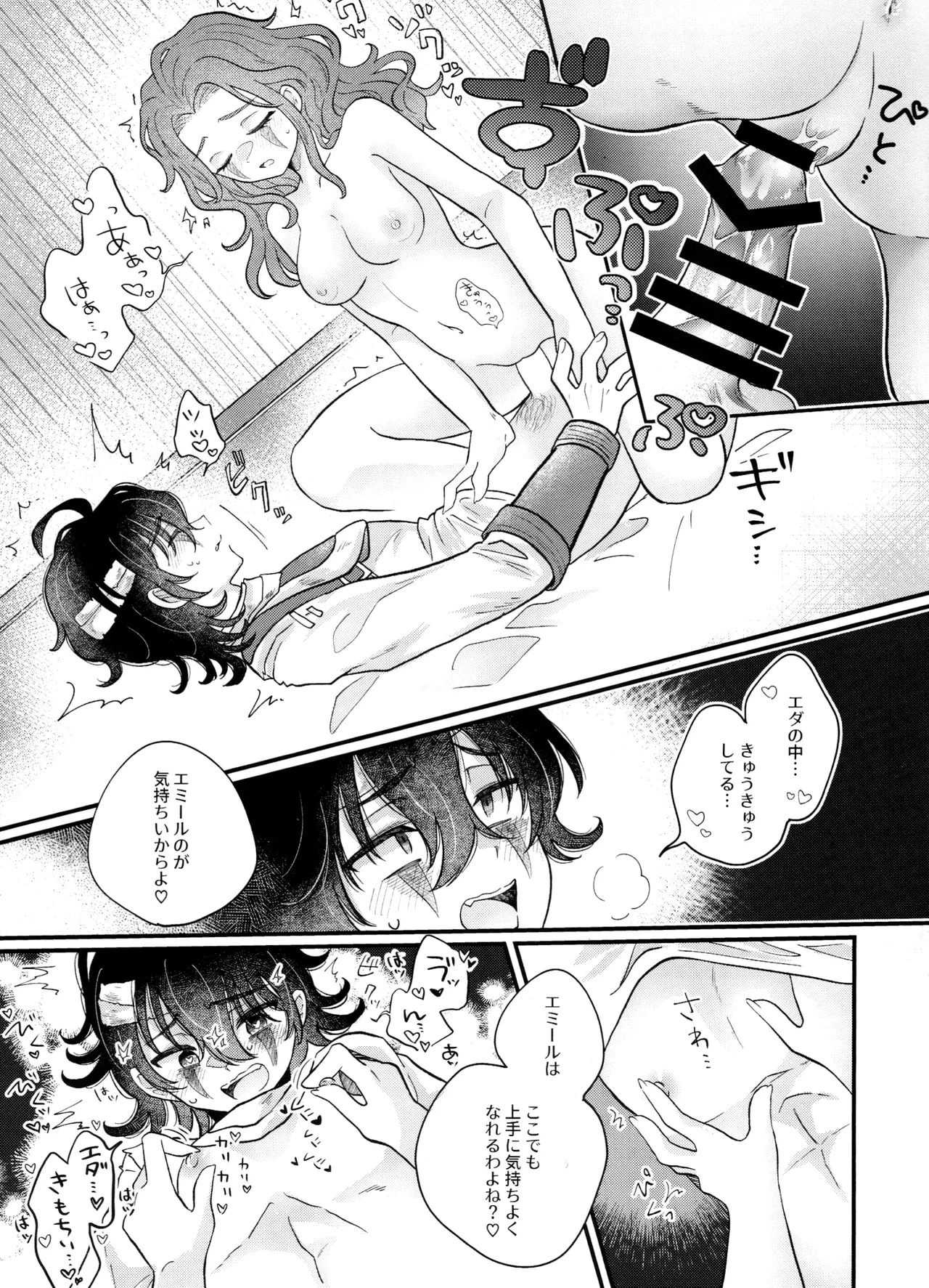 Amakutsutsunte - Page 20