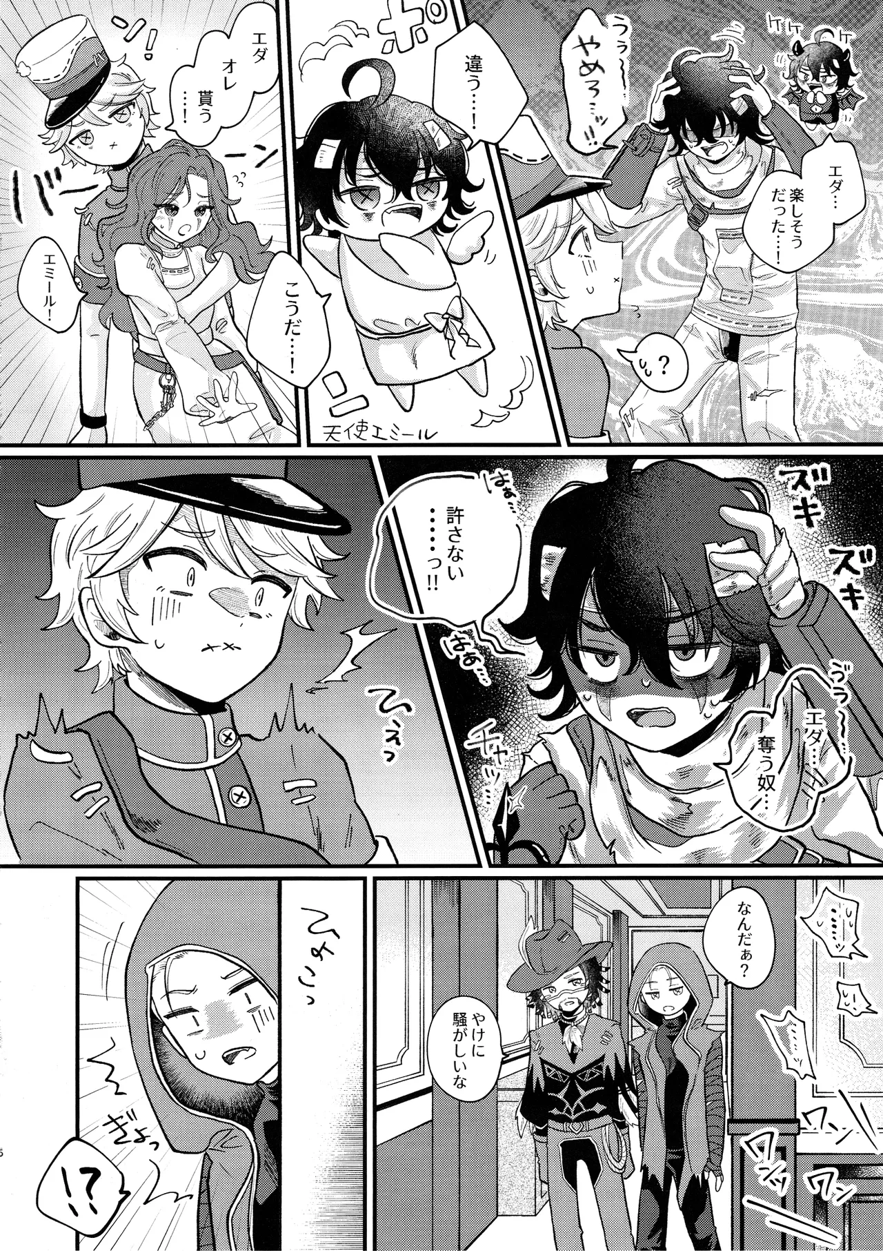 Amakutsutsunte - Page 5