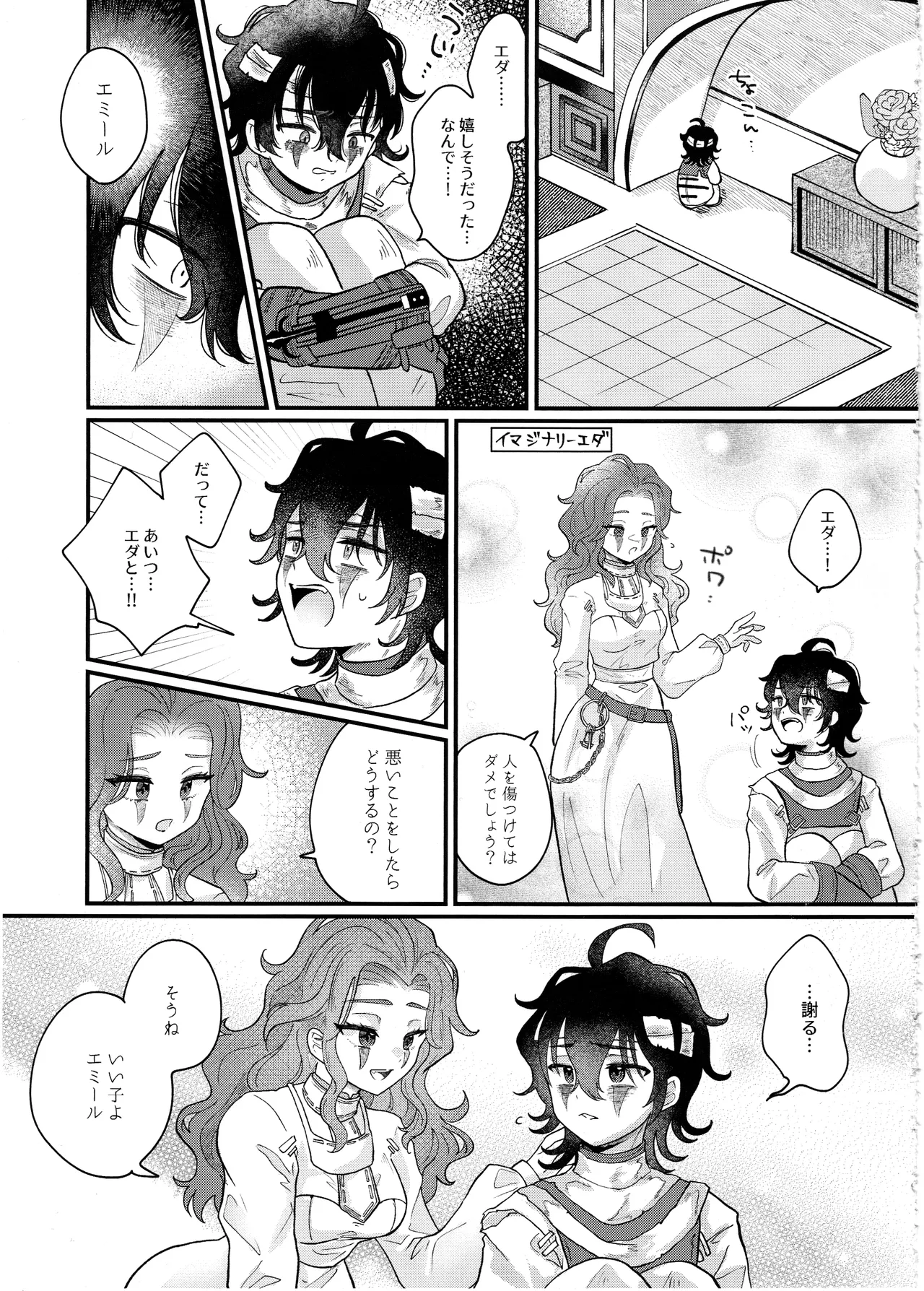 Amakutsutsunte - Page 8