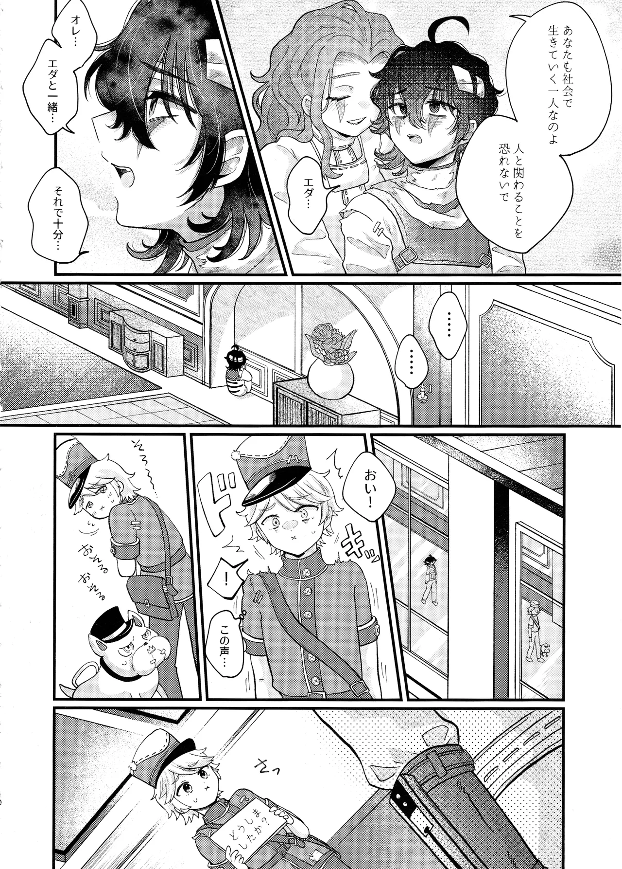 Amakutsutsunte - Page 9