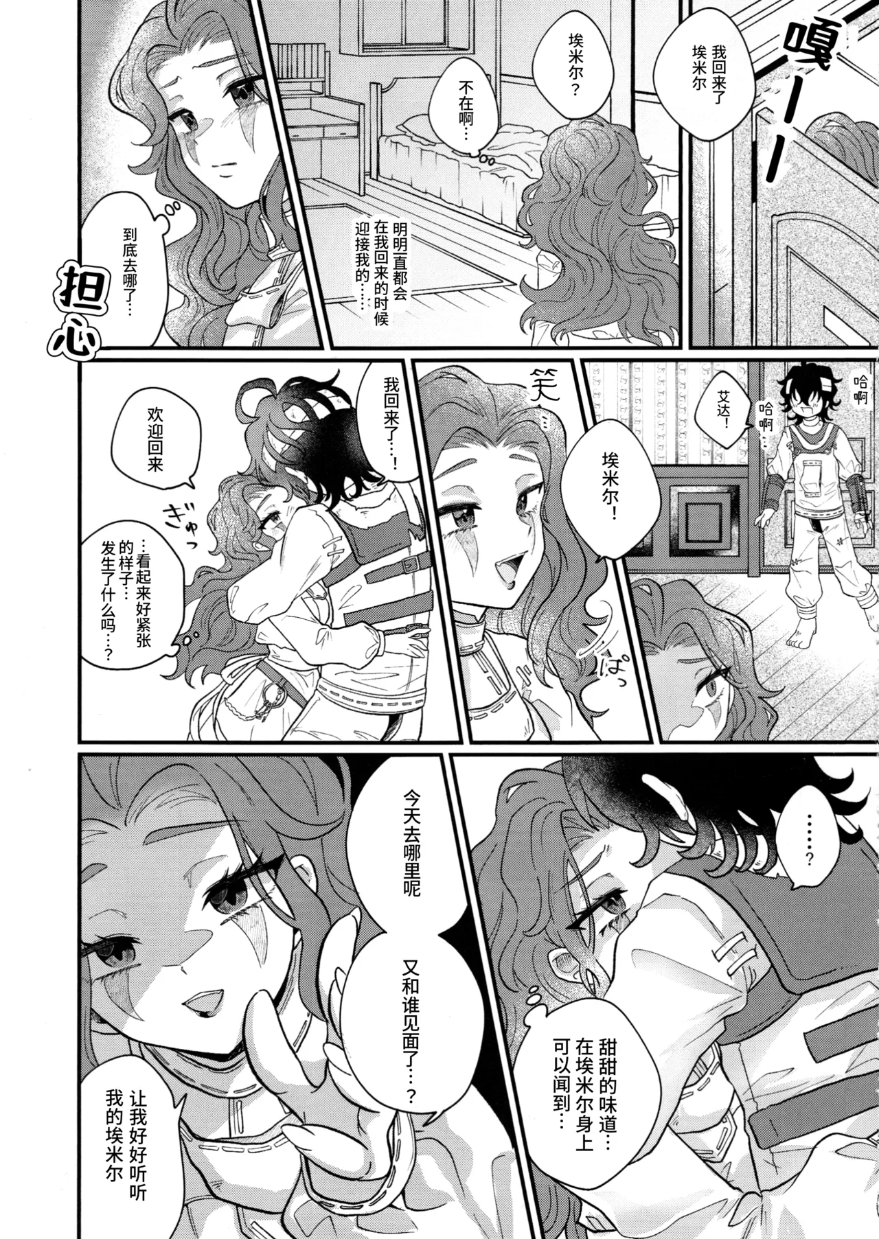 裹以甜蜜丨Amakutsutsunte - Page 13
