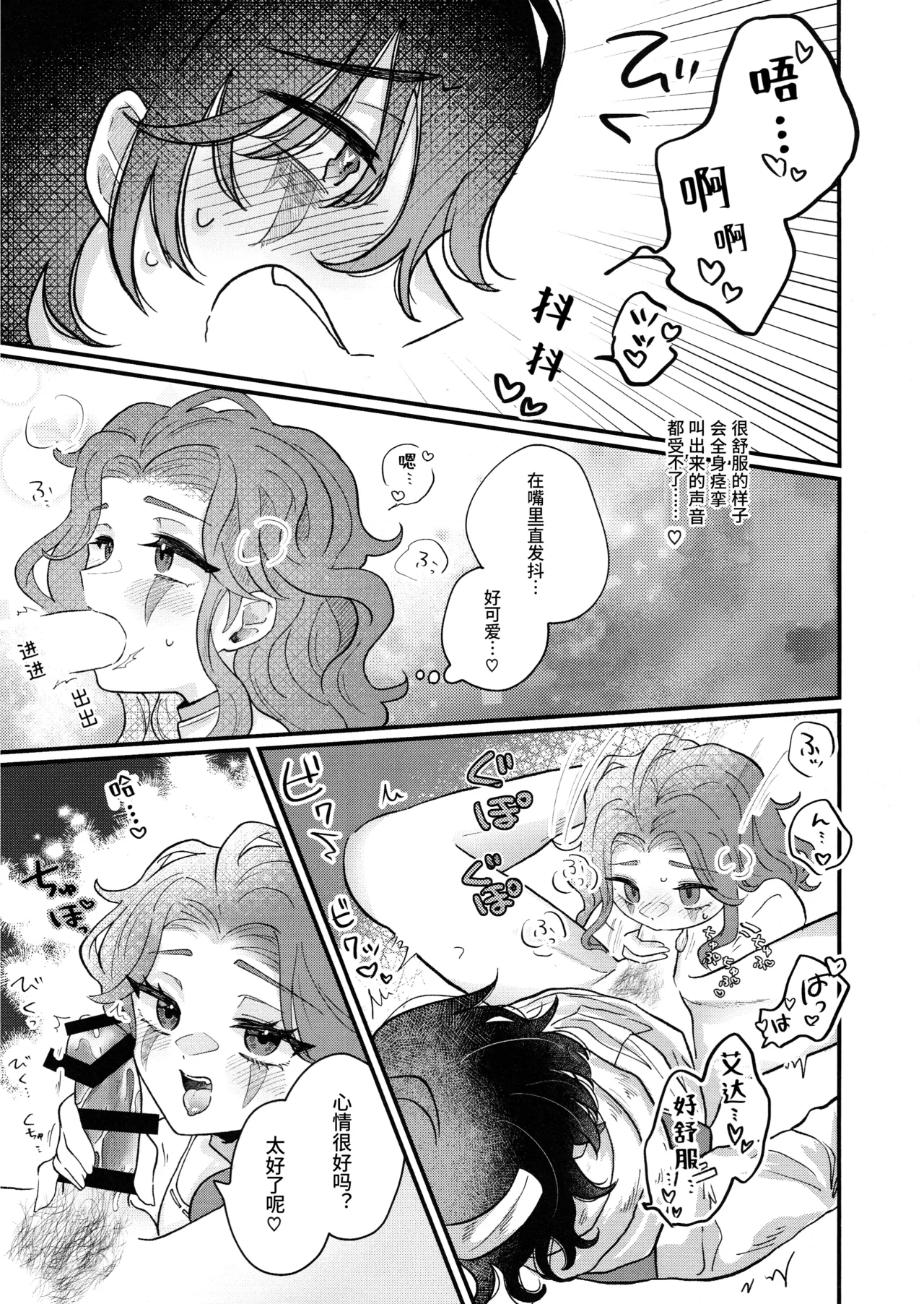 裹以甜蜜丨Amakutsutsunte - Page 19