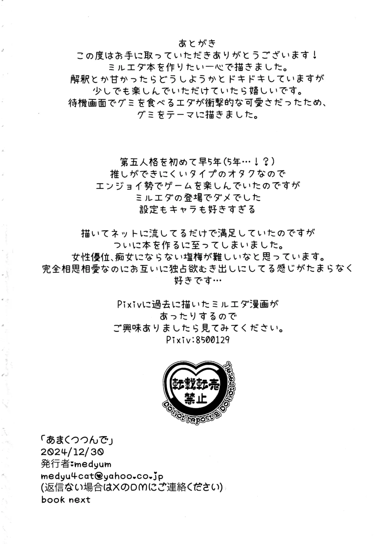 裹以甜蜜丨Amakutsutsunte - Page 30