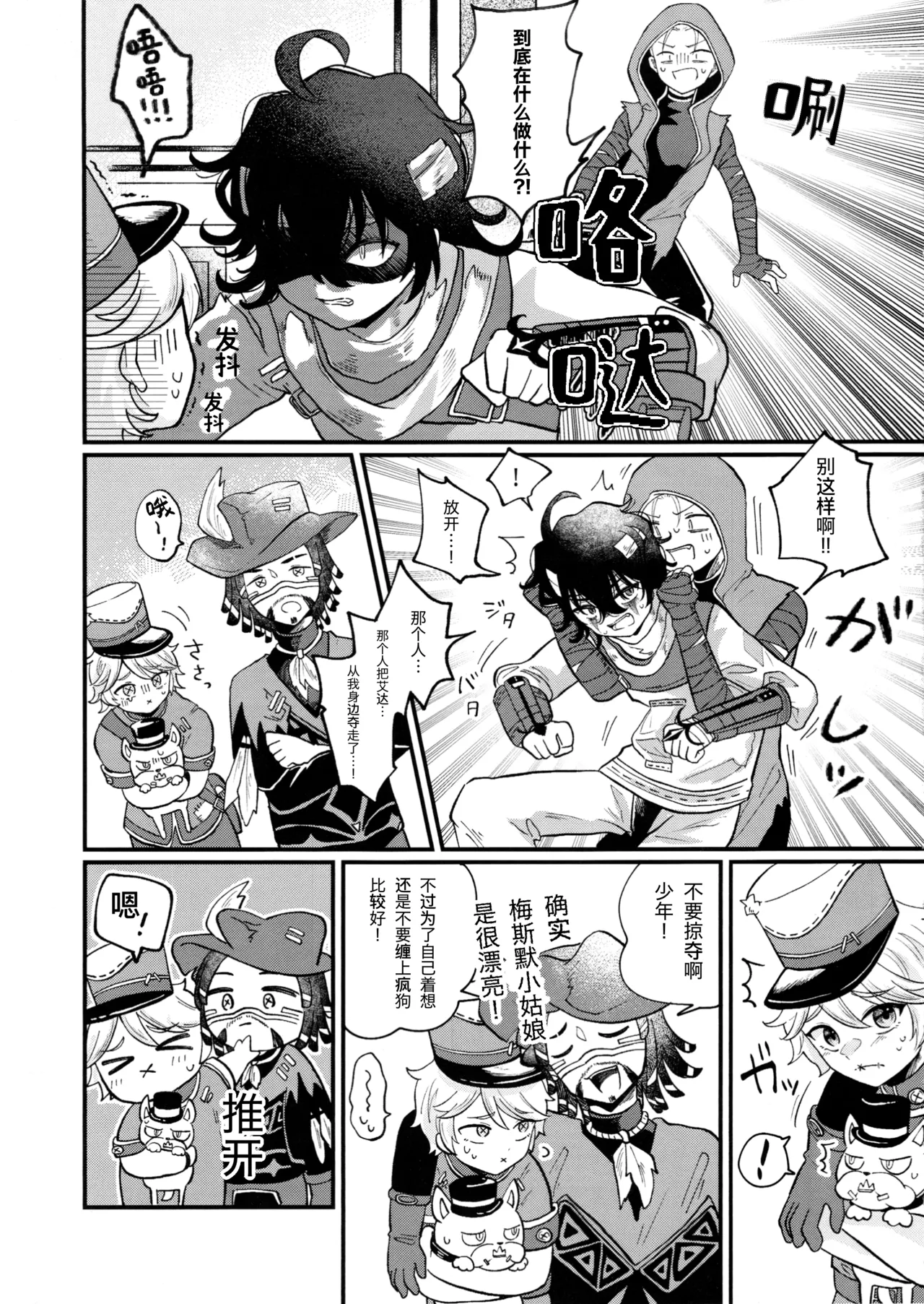 裹以甜蜜丨Amakutsutsunte - Page 7