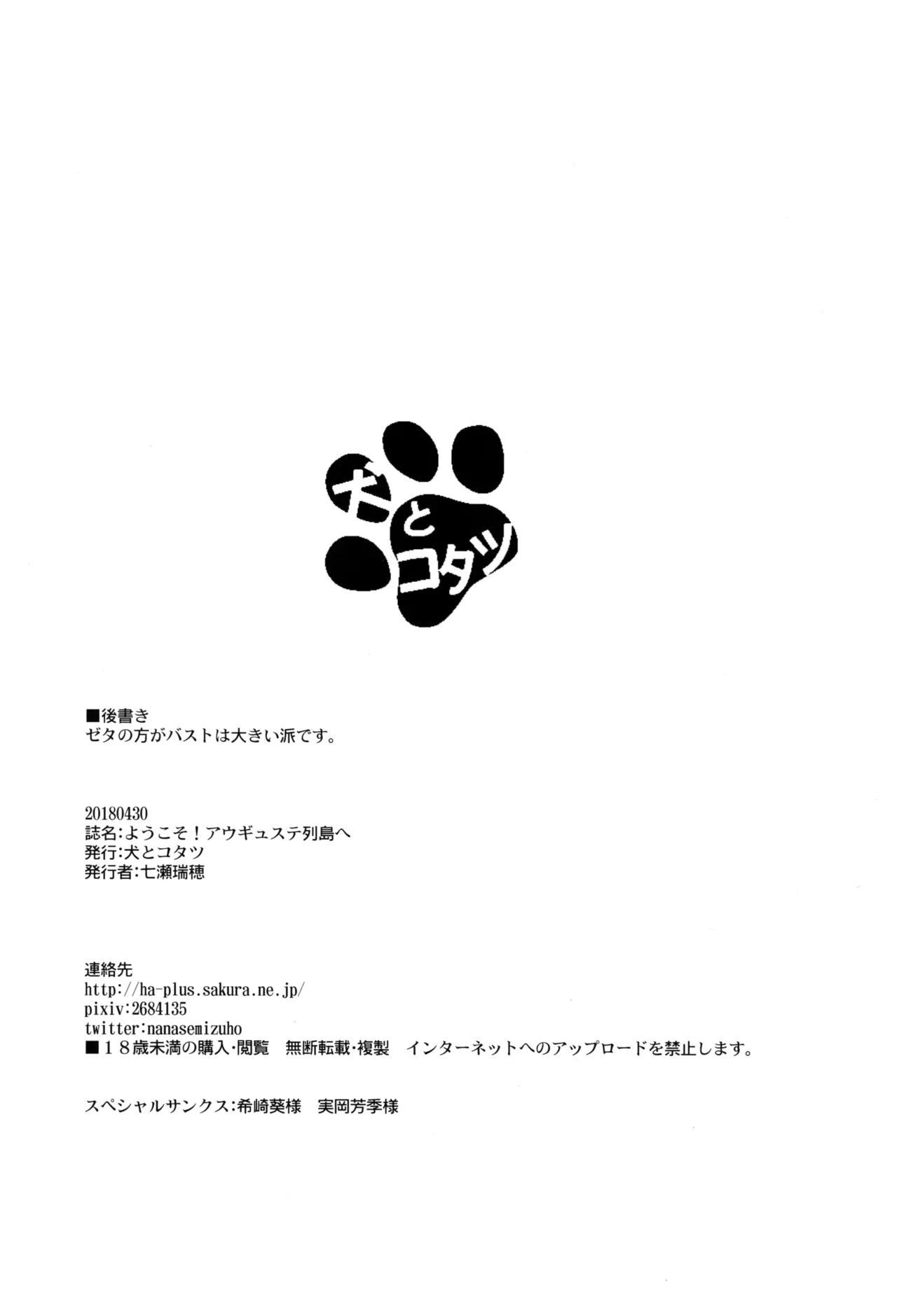 Youkoso! Auguste Rettou e | 欢迎来到奥古斯提列岛！ - Page 13