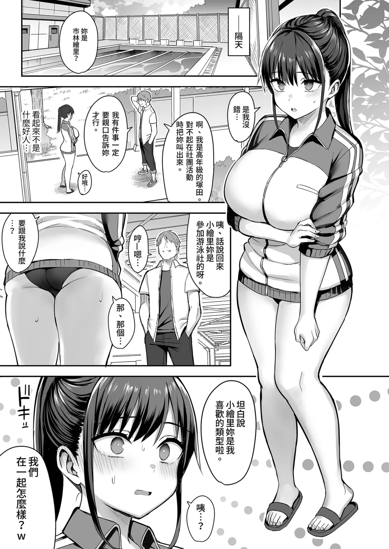 ずっと 好きだった巨乳幼馴染が不良 - Page 9