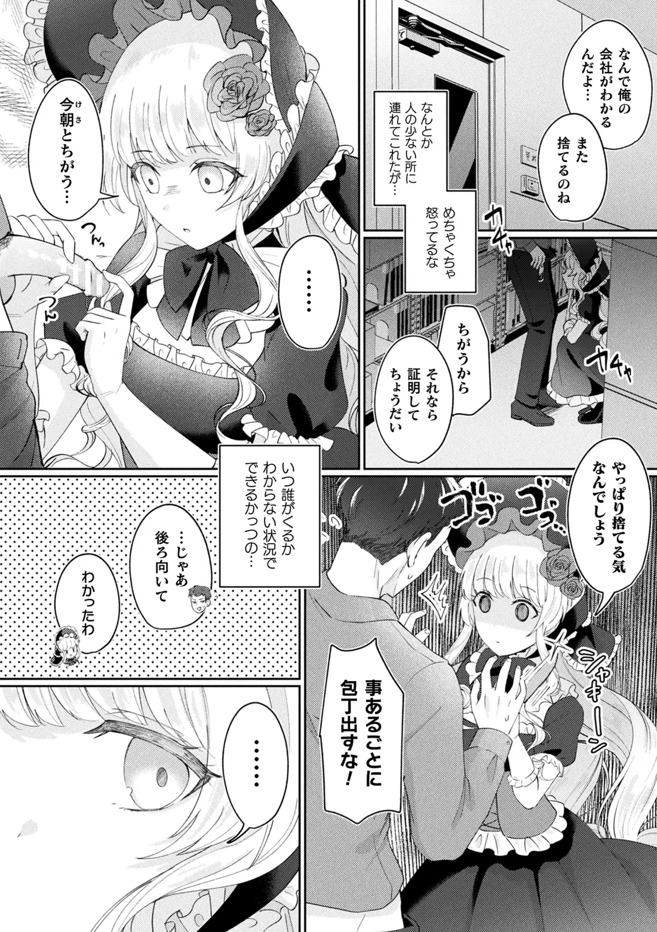 Bakete Yaru - Page 42