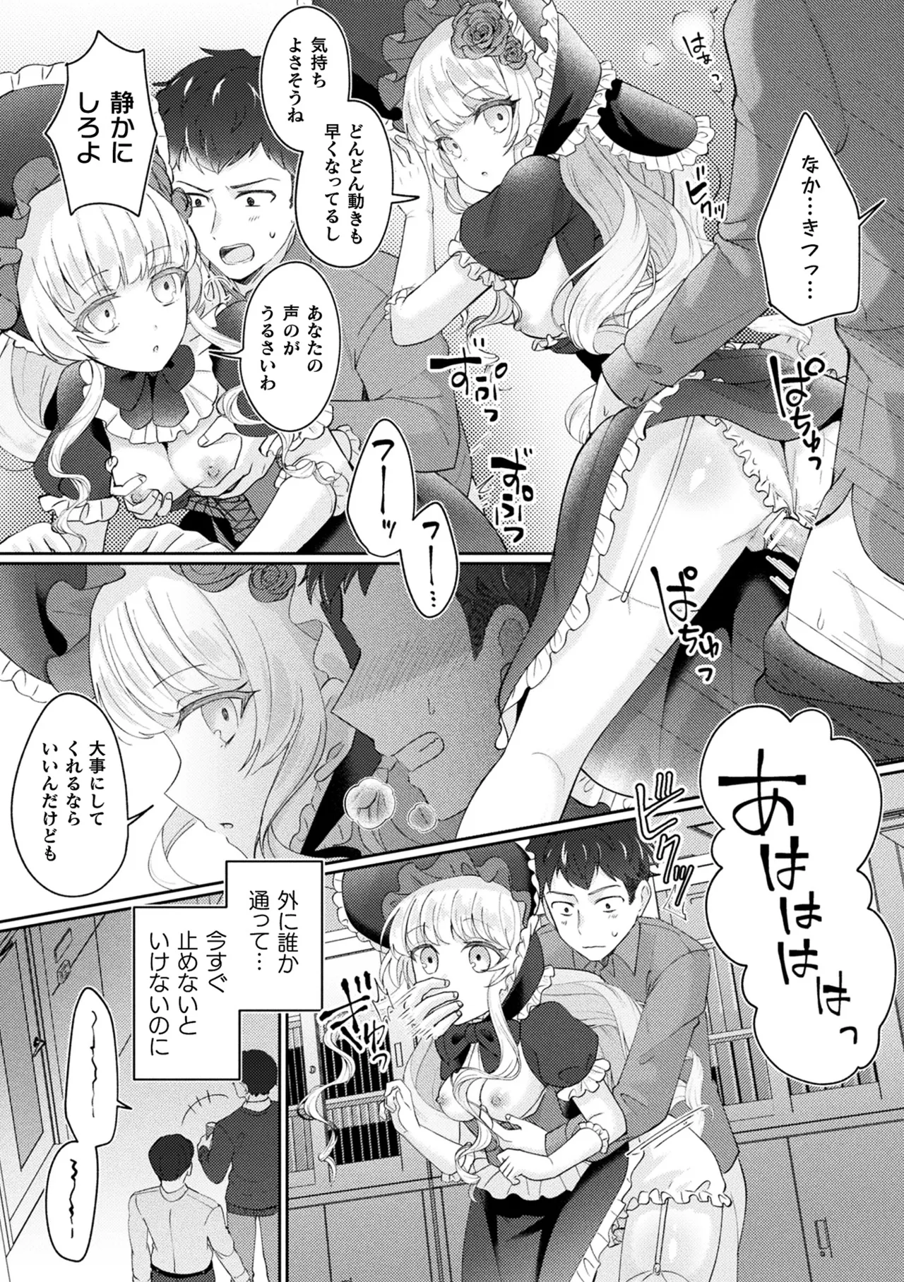 Bakete Yaru - Page 43