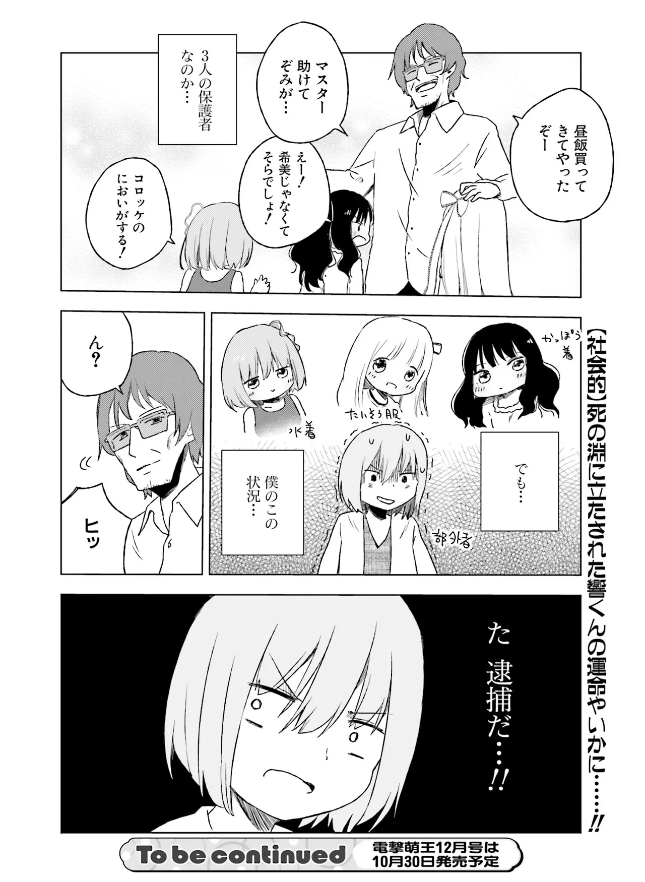 電撃萌王 2014年10月号 - Page 109