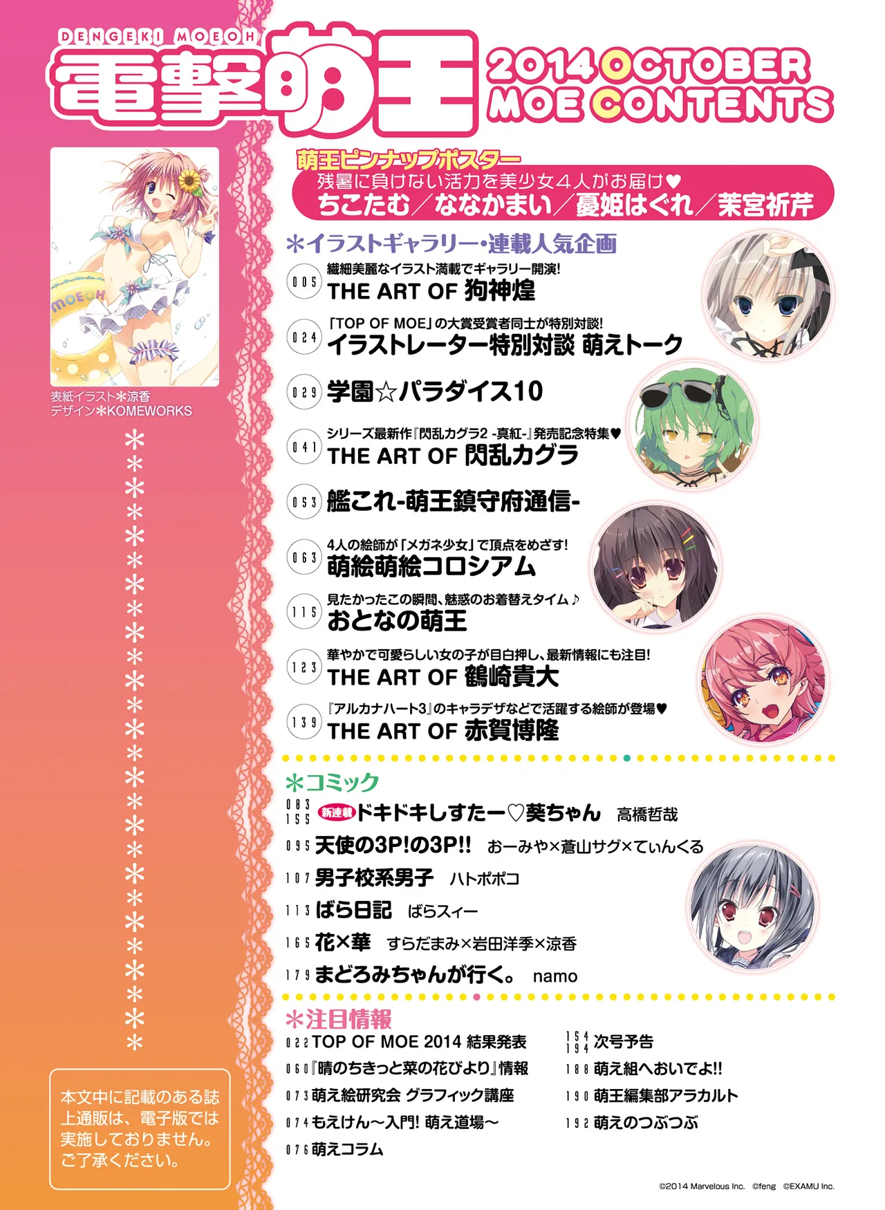 電撃萌王 2014年10月号 - Page 11