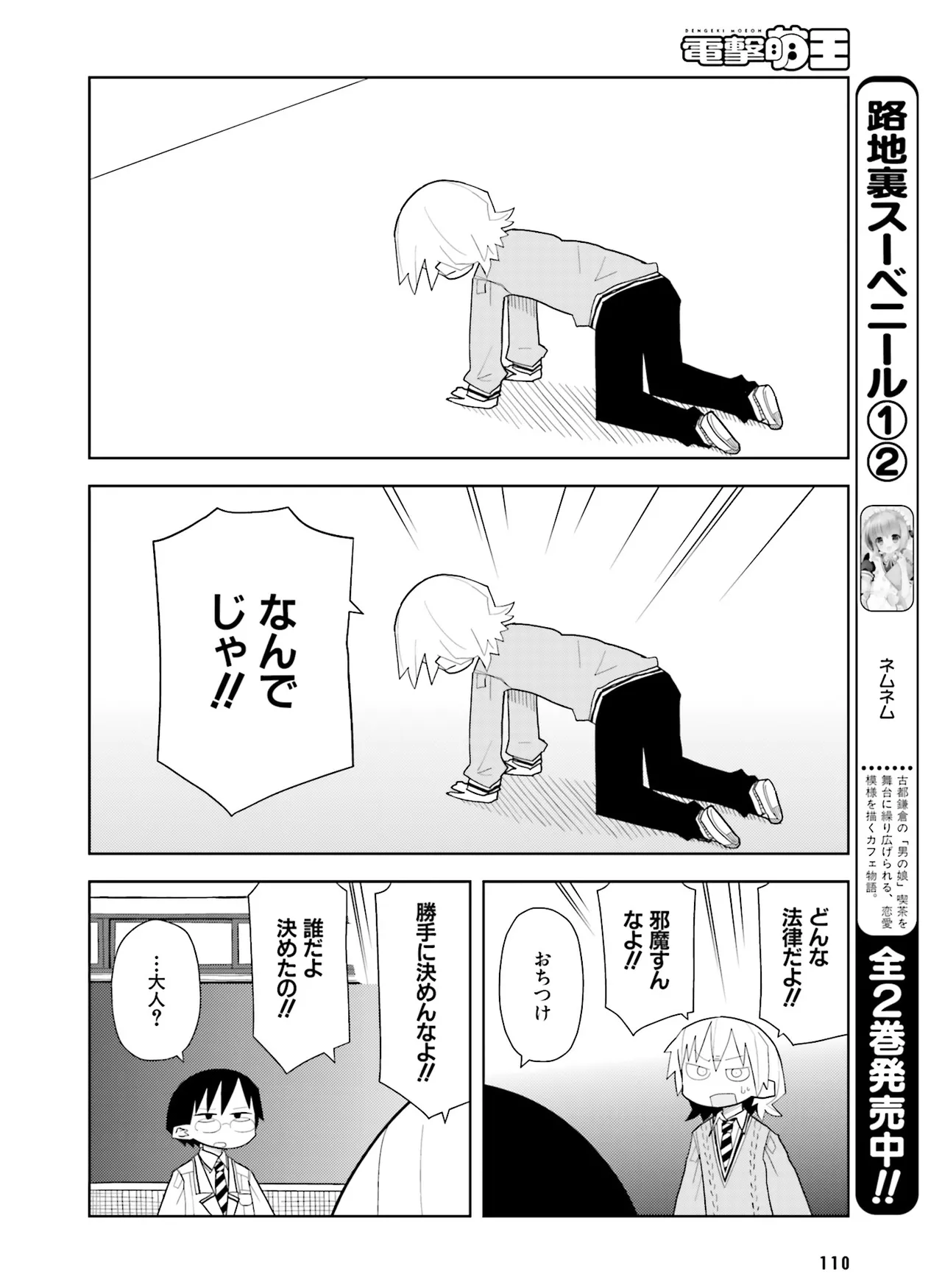 電撃萌王 2014年10月号 - Page 113