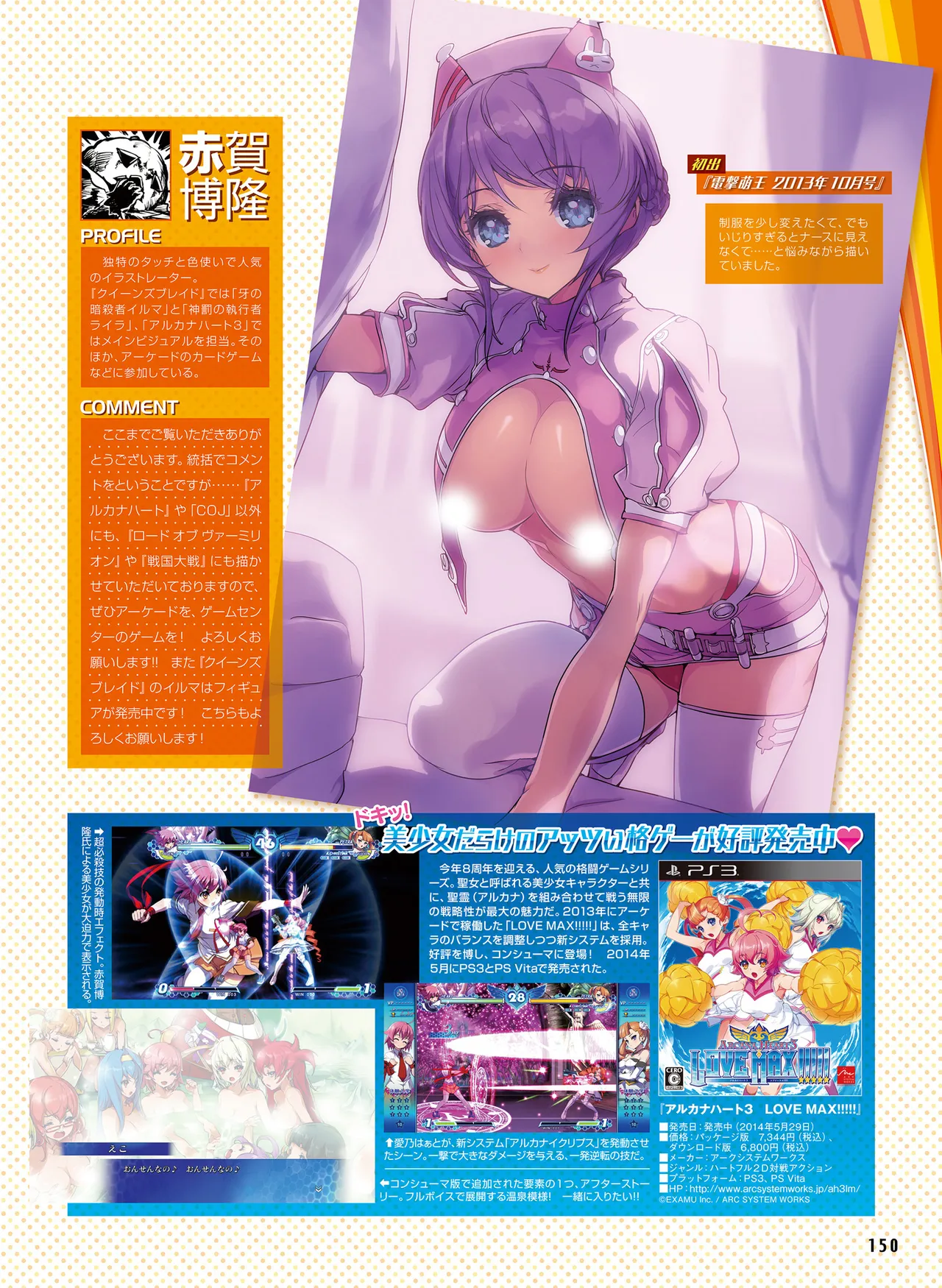 電撃萌王 2014年10月号 - Page 153
