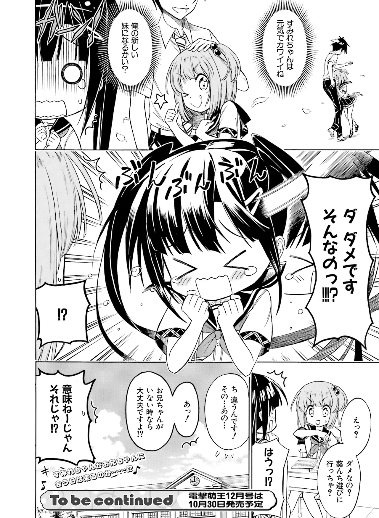 電撃萌王 2014年10月号 - Page 164