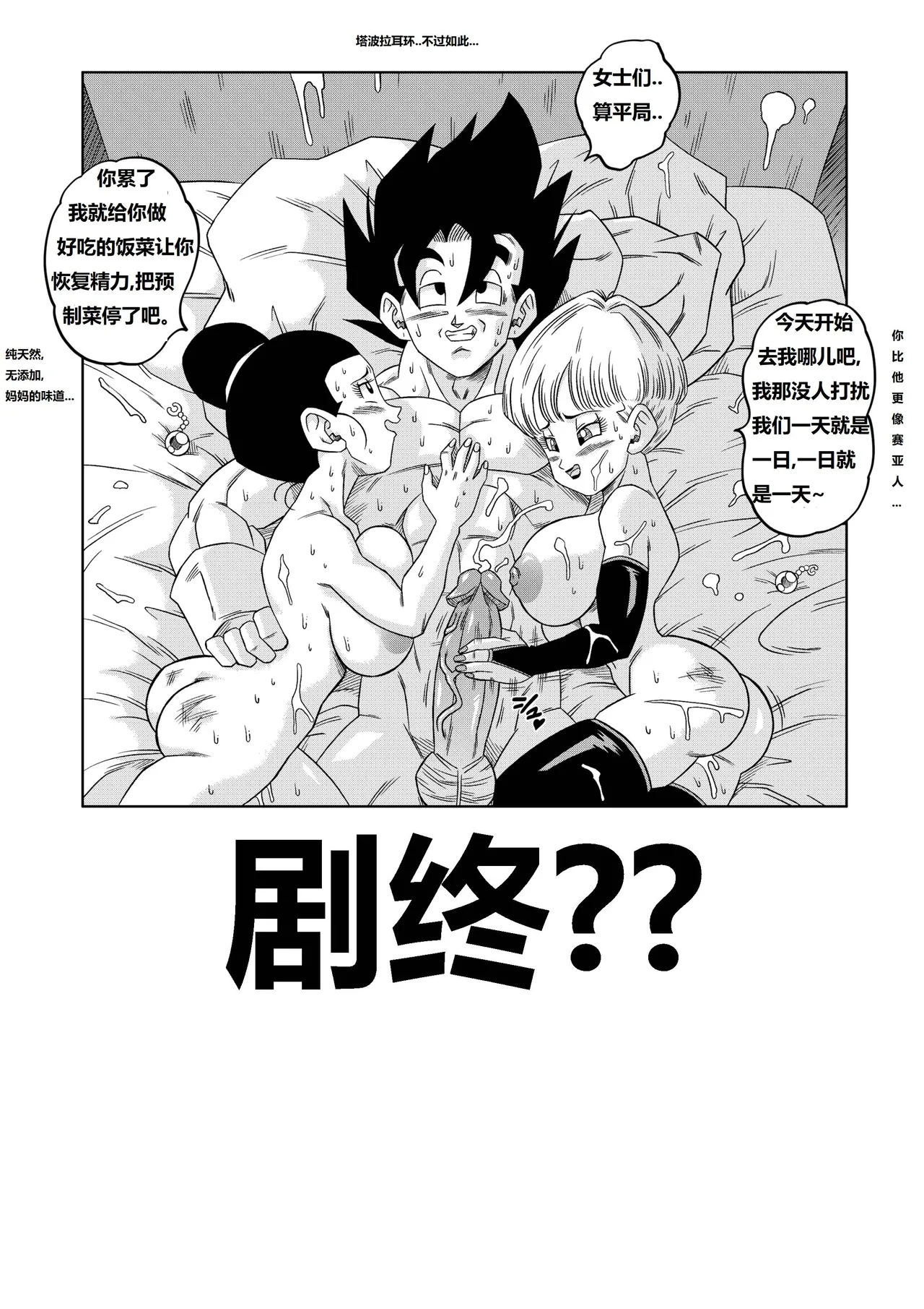 Fusion! - Page 27