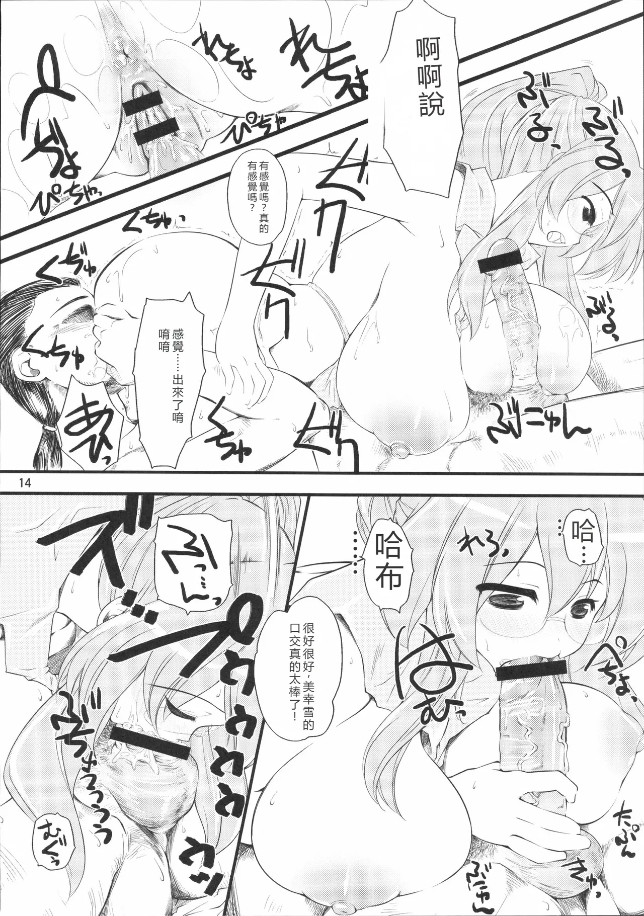 Natsu in Summer - Page 13