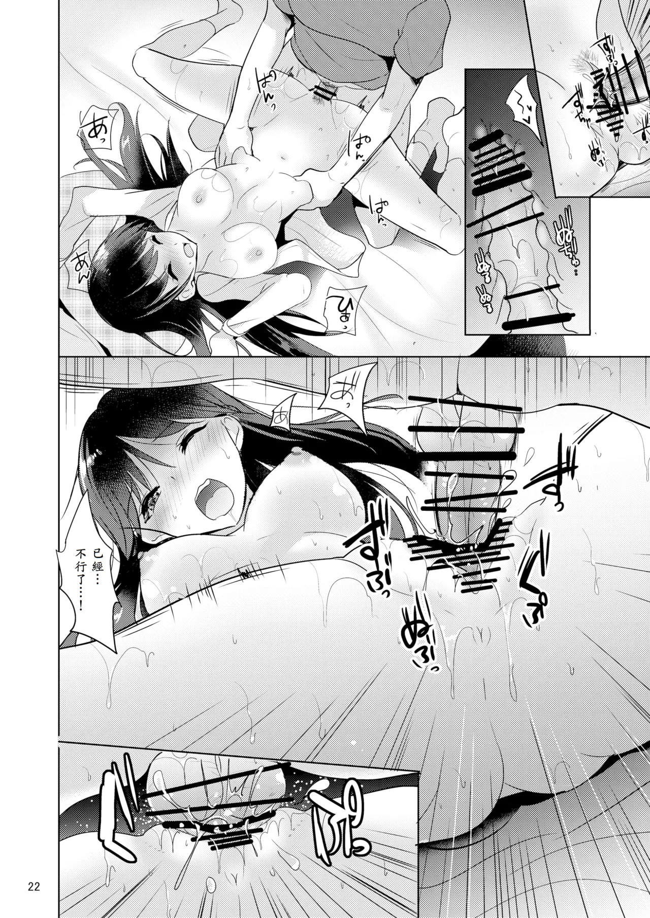 Sweet Girl - Page 21