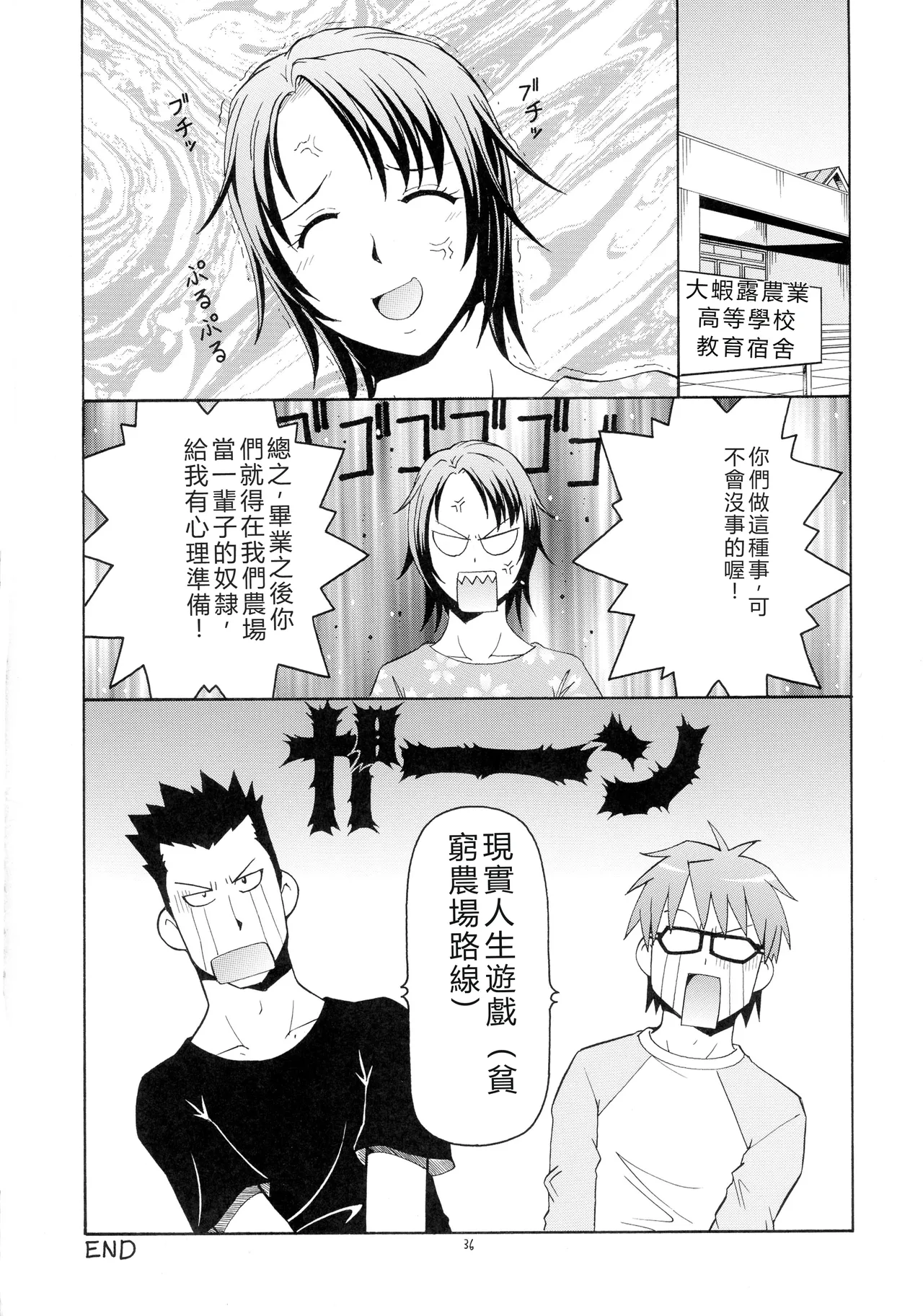 Gin no Nikusa - Page 38